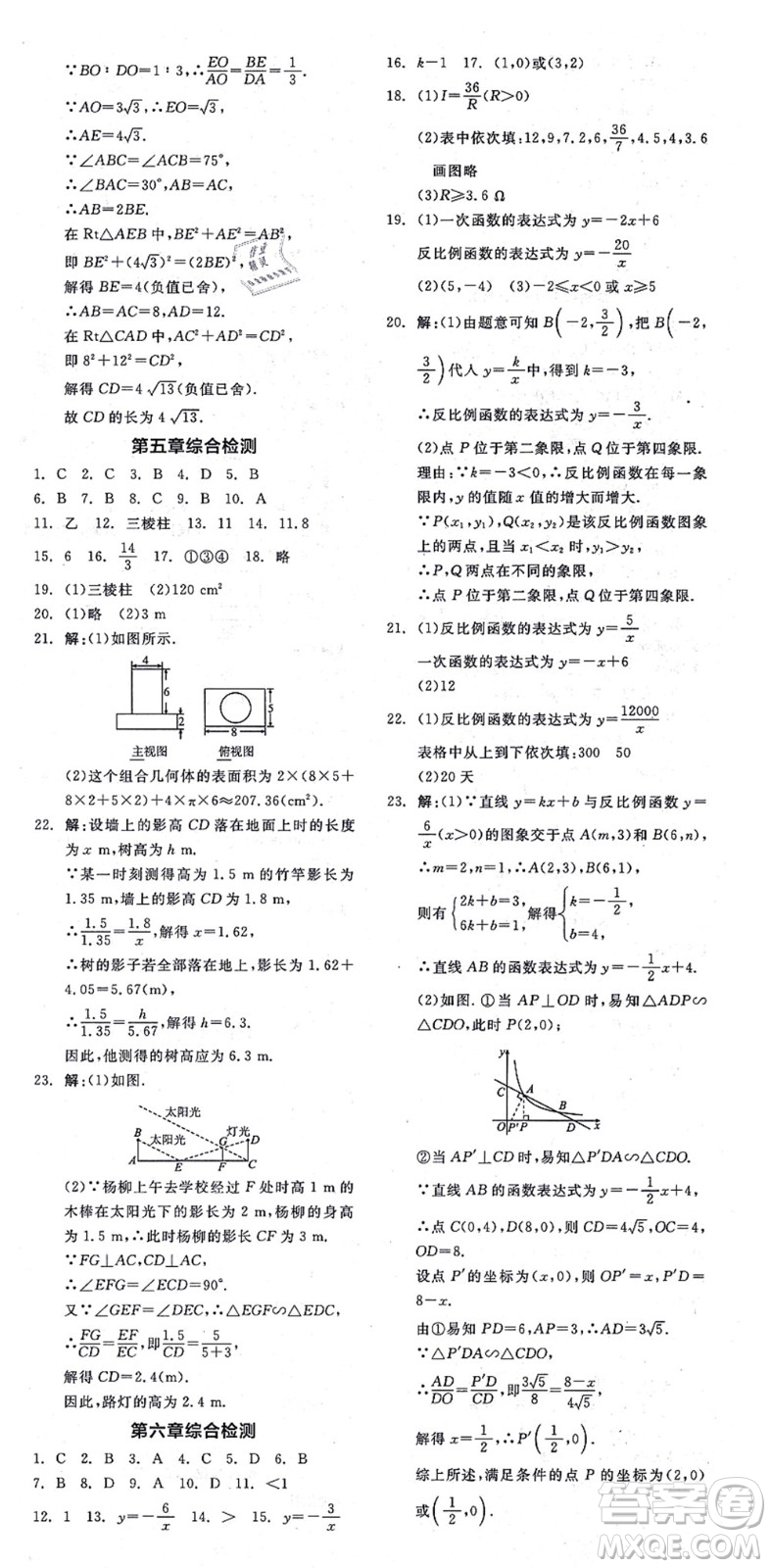 陽光出版社2021全品學(xué)練考作業(yè)手冊九年級數(shù)學(xué)上冊BS北師版答案