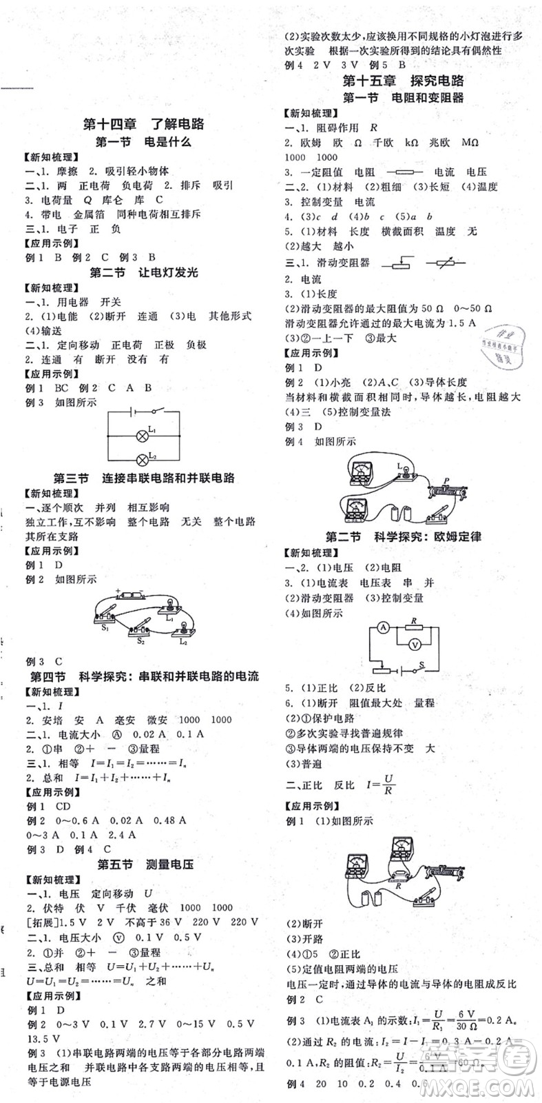 陽光出版社2021全品學練考聽課手冊九年級物理HK滬科版答案