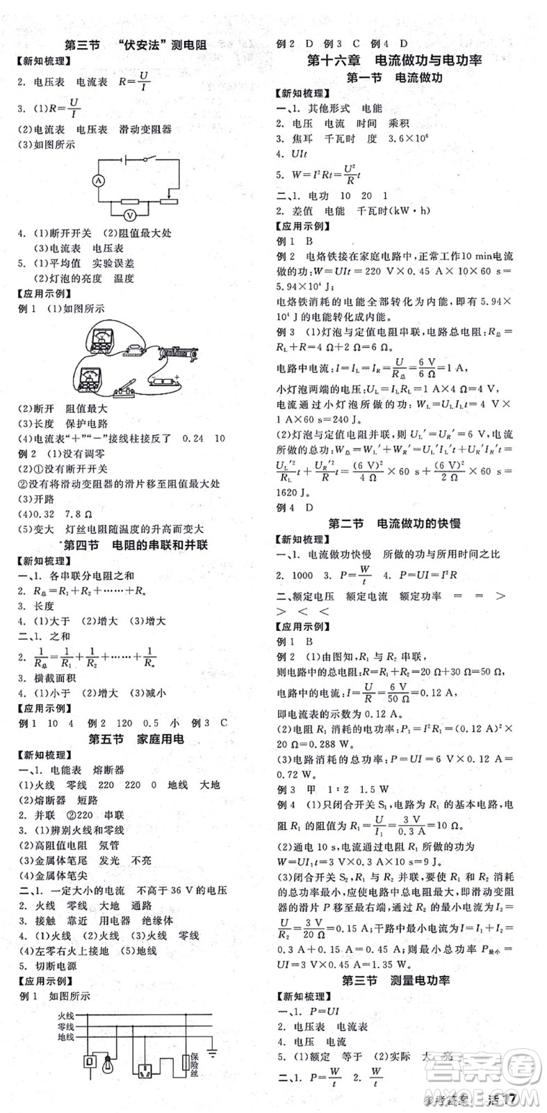 陽光出版社2021全品學練考聽課手冊九年級物理HK滬科版答案