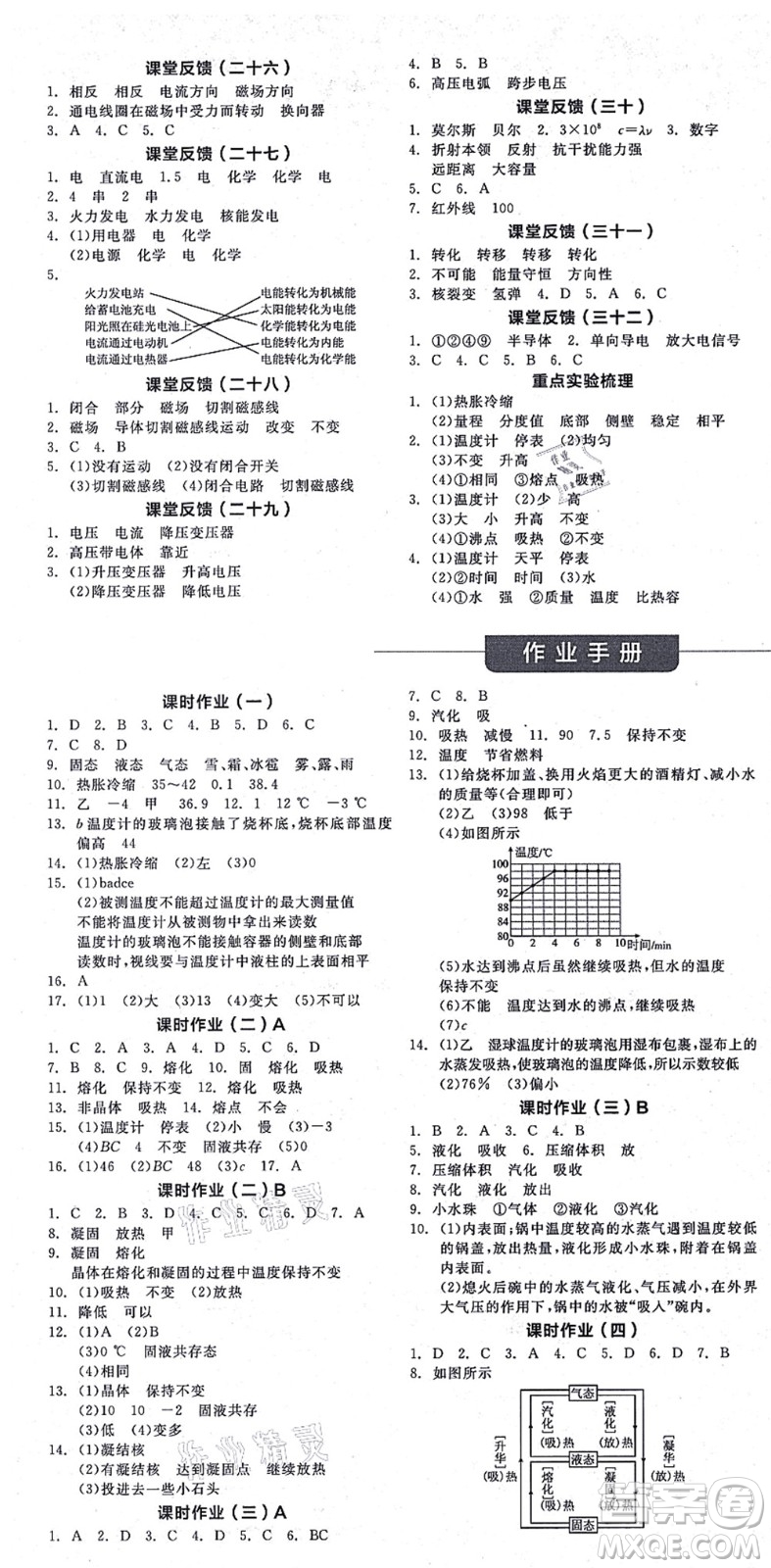 陽光出版社2021全品學練考聽課手冊九年級物理HK滬科版答案