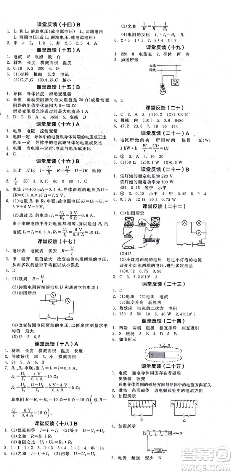 陽光出版社2021全品學練考聽課手冊九年級物理HK滬科版答案