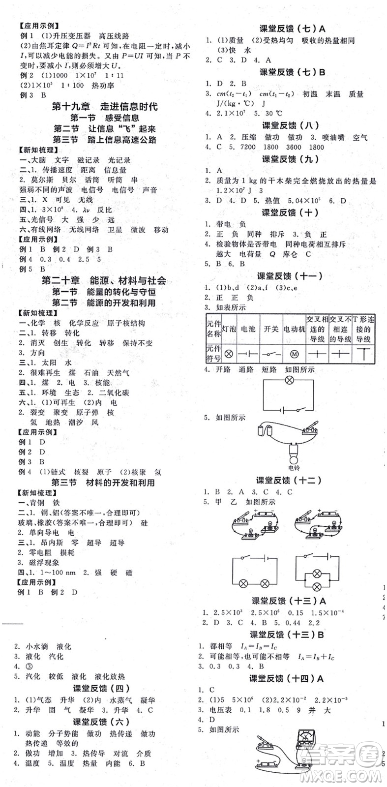 陽光出版社2021全品學練考聽課手冊九年級物理HK滬科版答案