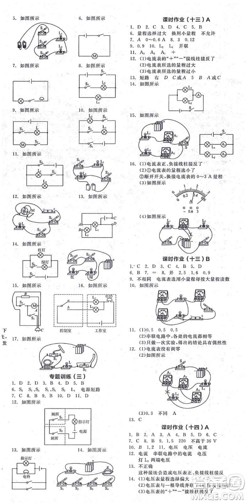 陽光出版社2021全品學練考聽課手冊九年級物理HK滬科版答案