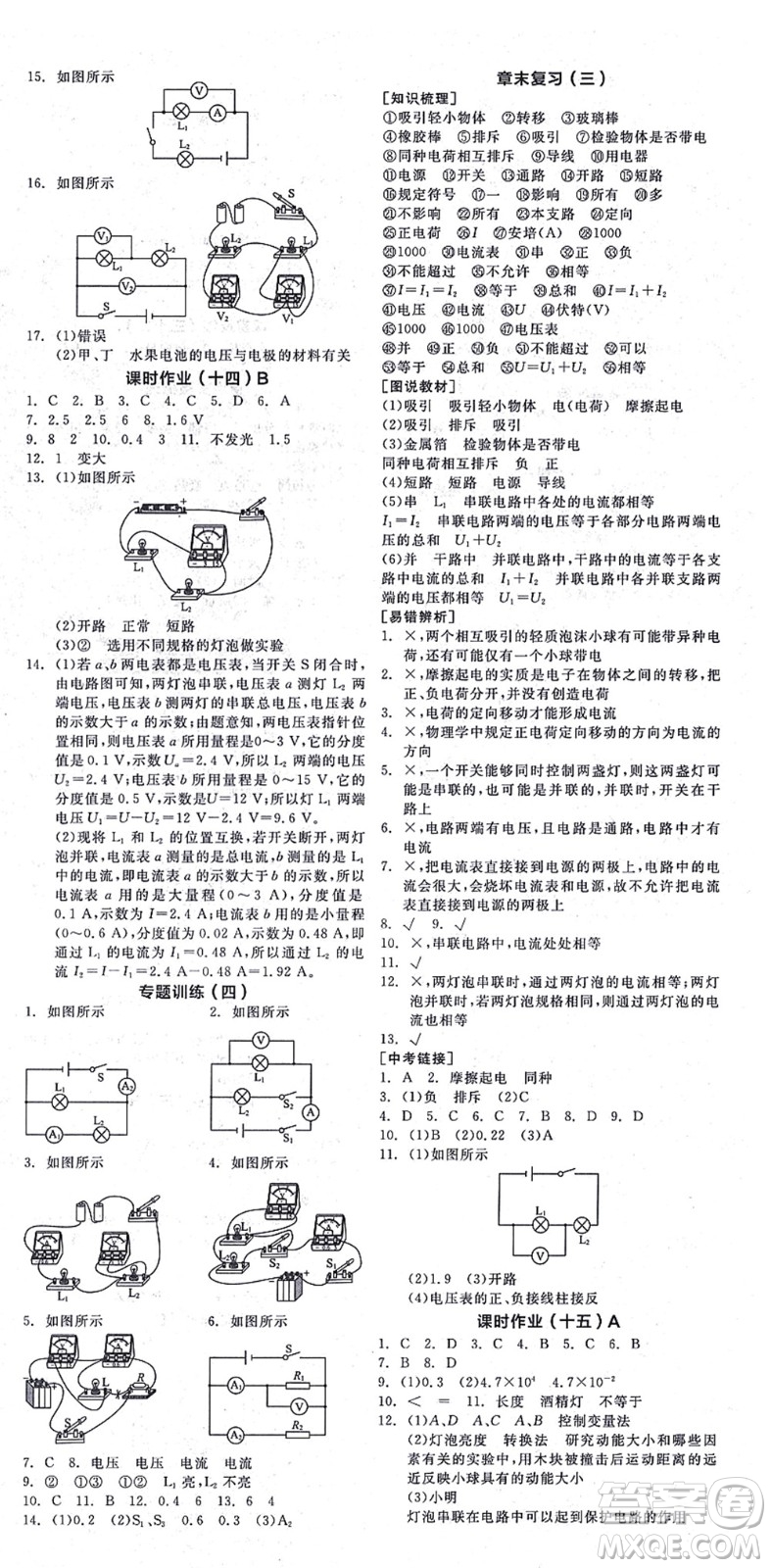 陽光出版社2021全品學練考聽課手冊九年級物理HK滬科版答案