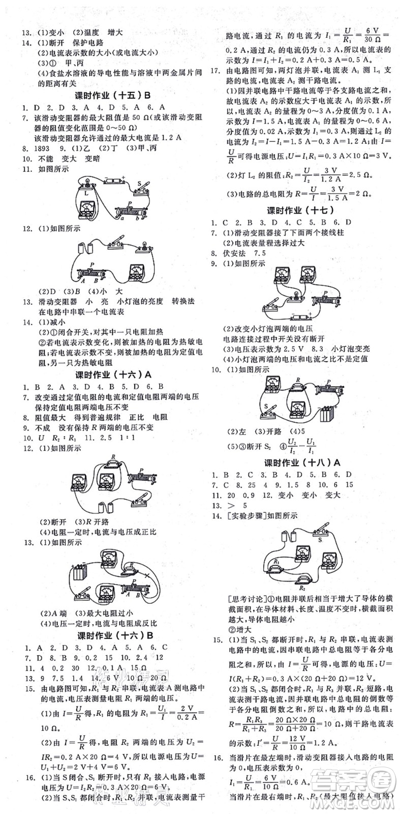 陽光出版社2021全品學練考聽課手冊九年級物理HK滬科版答案