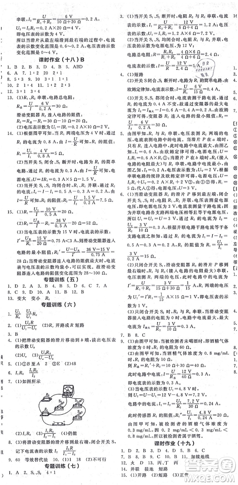 陽光出版社2021全品學練考聽課手冊九年級物理HK滬科版答案