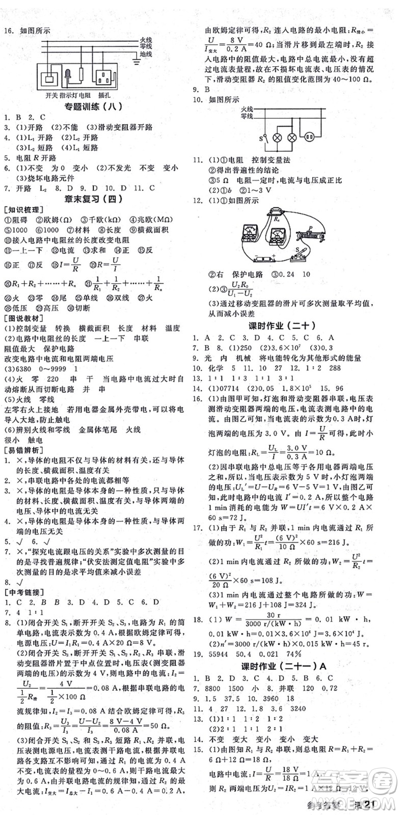 陽光出版社2021全品學練考聽課手冊九年級物理HK滬科版答案