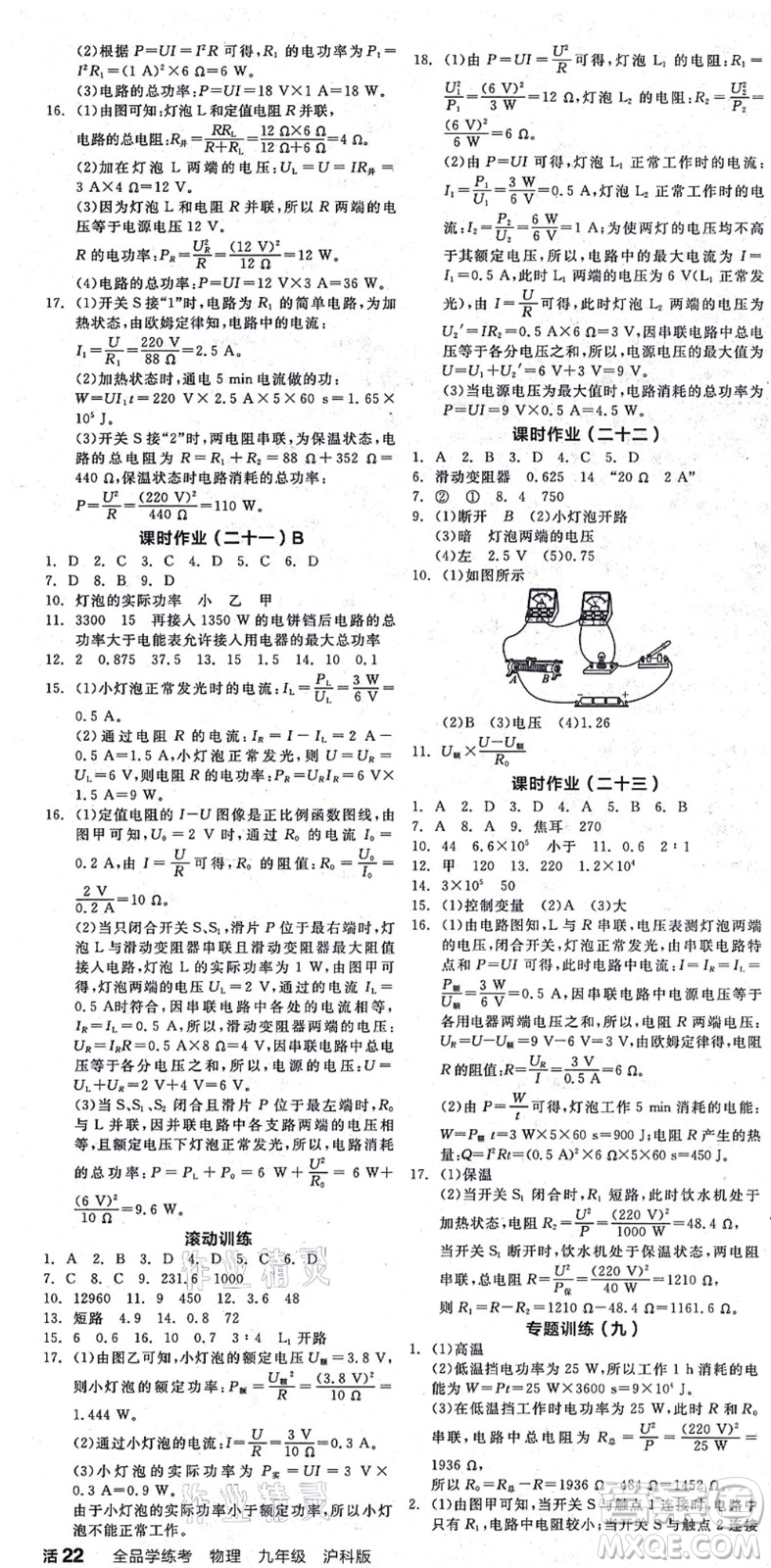 陽光出版社2021全品學練考聽課手冊九年級物理HK滬科版答案