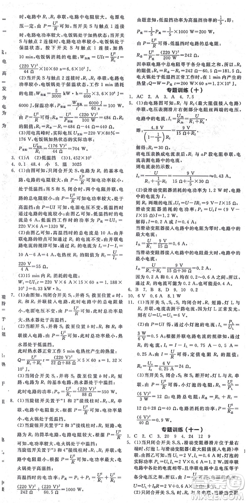 陽光出版社2021全品學練考聽課手冊九年級物理HK滬科版答案