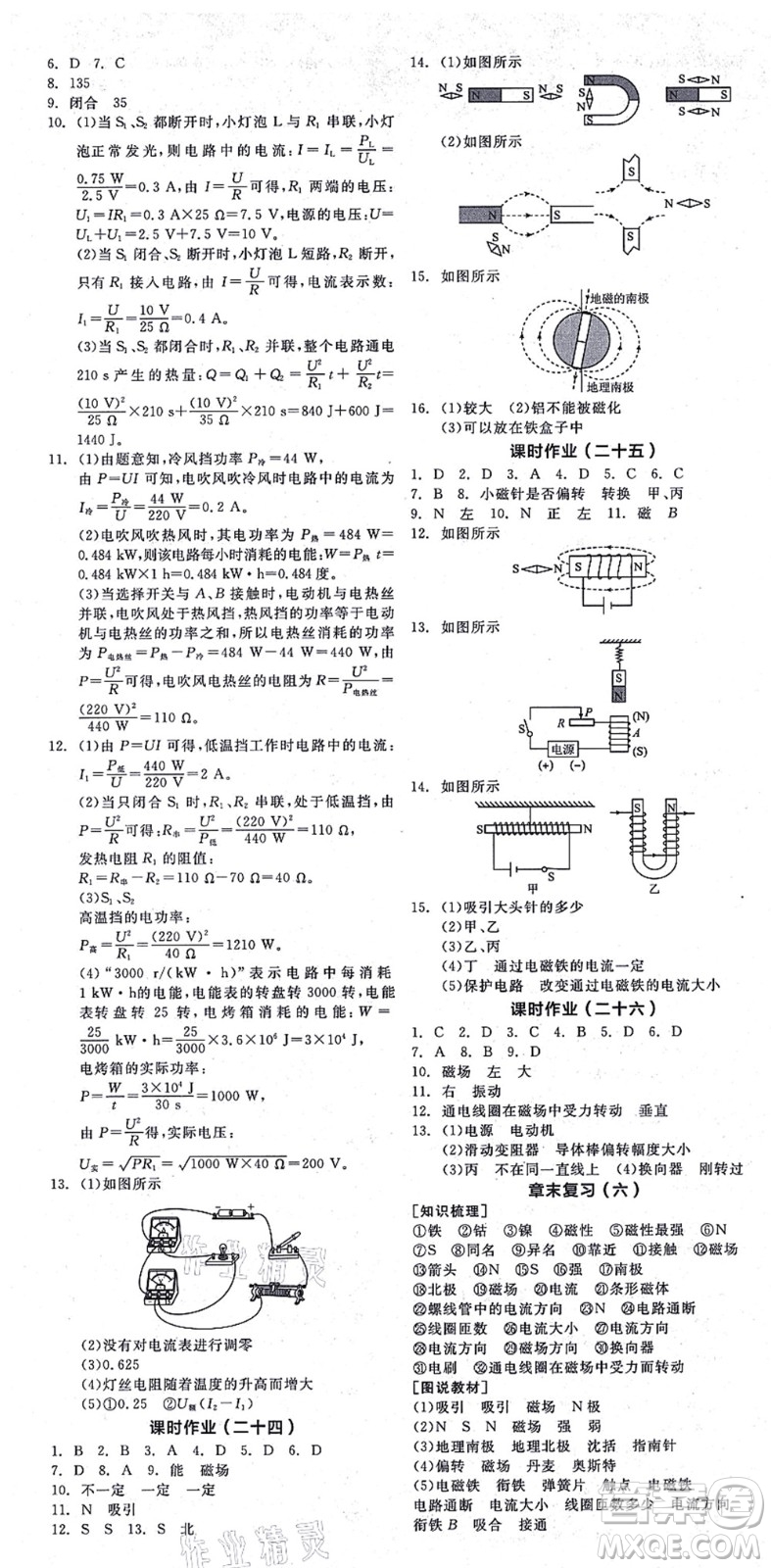 陽光出版社2021全品學練考聽課手冊九年級物理HK滬科版答案