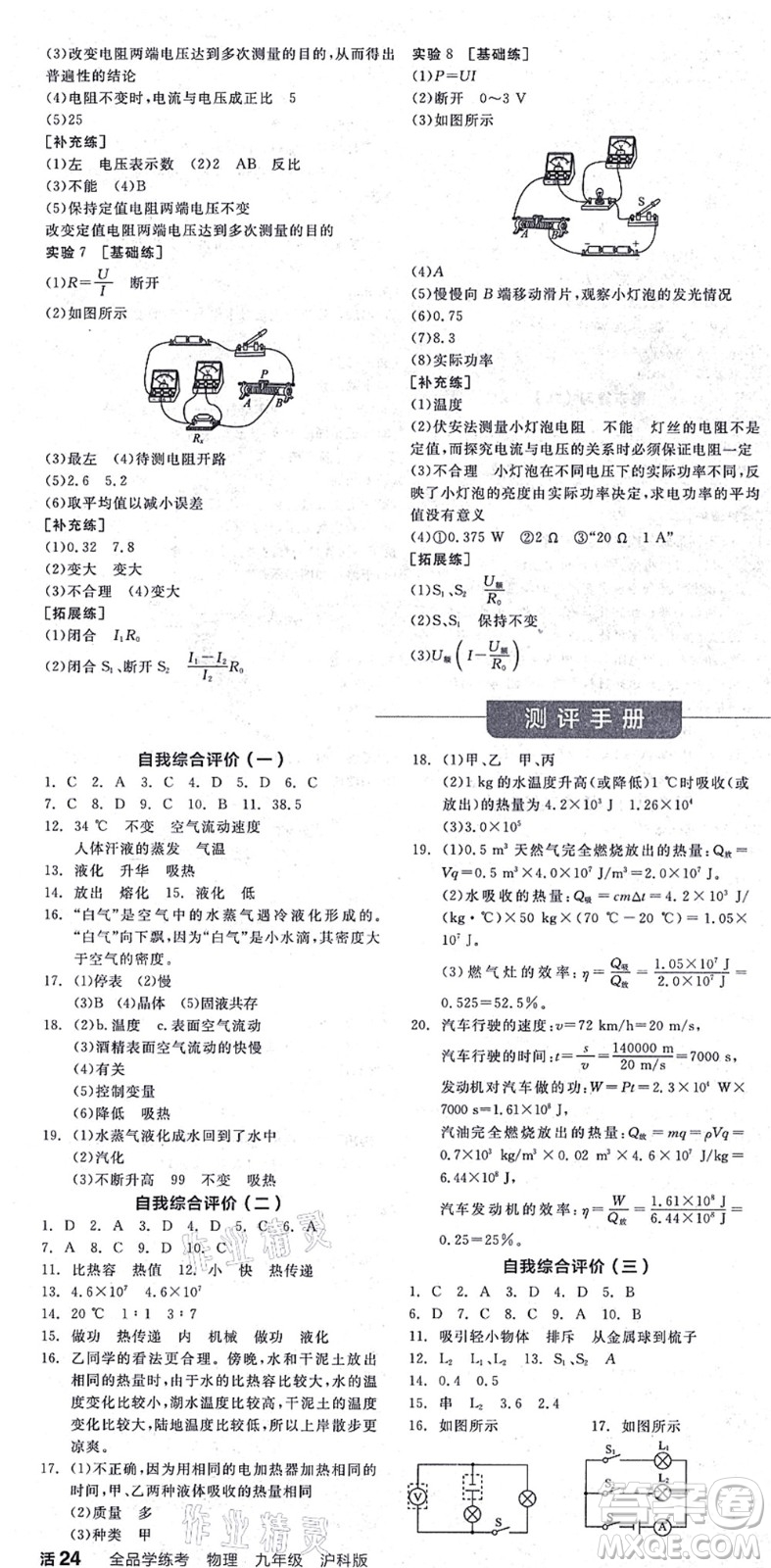 陽光出版社2021全品學練考聽課手冊九年級物理HK滬科版答案