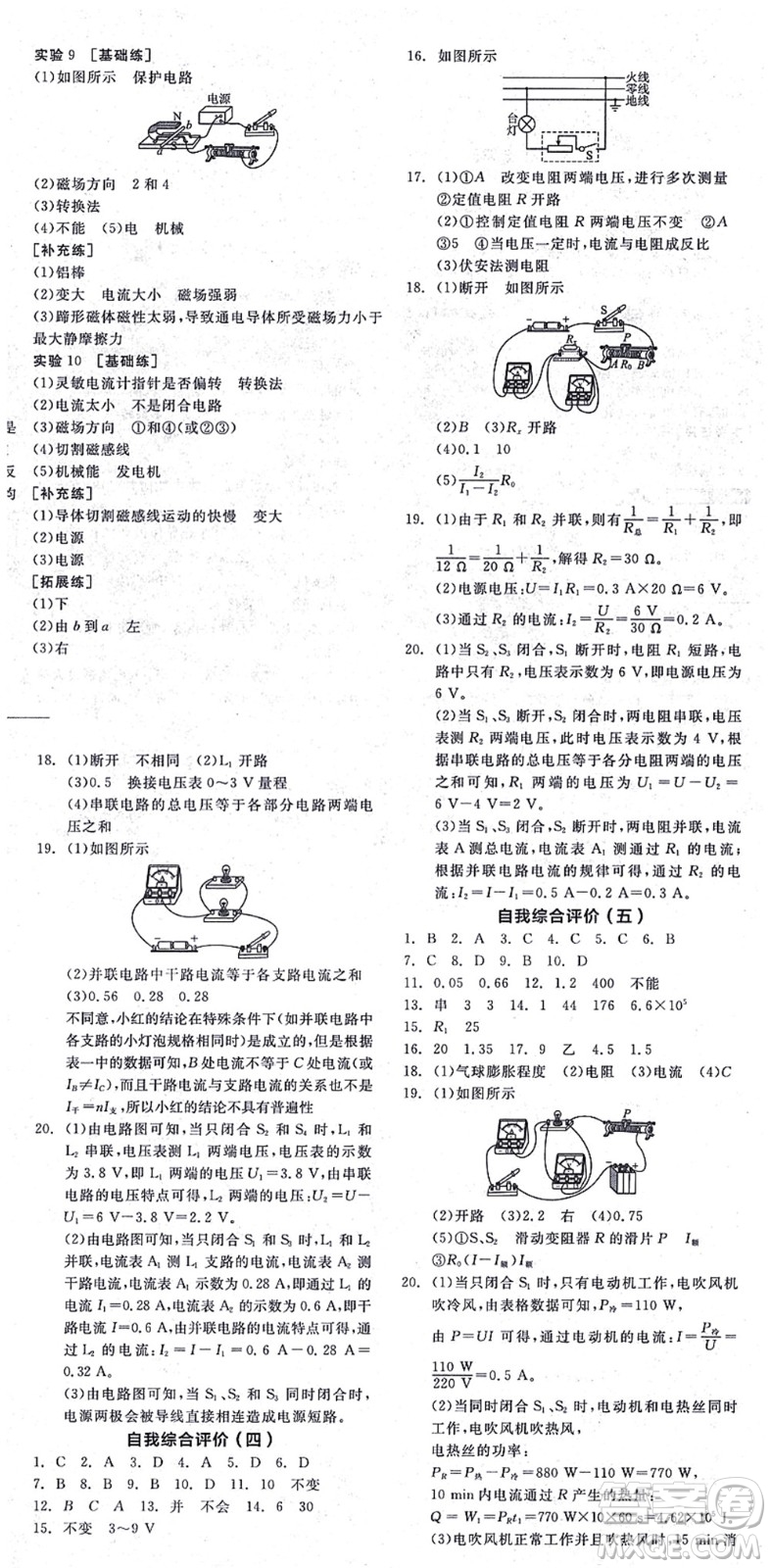 陽光出版社2021全品學練考聽課手冊九年級物理HK滬科版答案