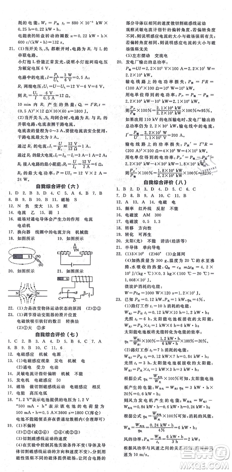 陽光出版社2021全品學練考聽課手冊九年級物理HK滬科版答案