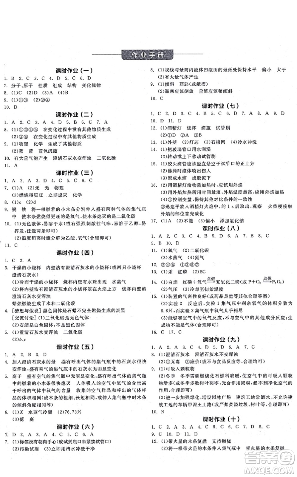 陽光出版社2021全品學(xué)練考聽課手冊九年級化學(xué)RJ人教版答案