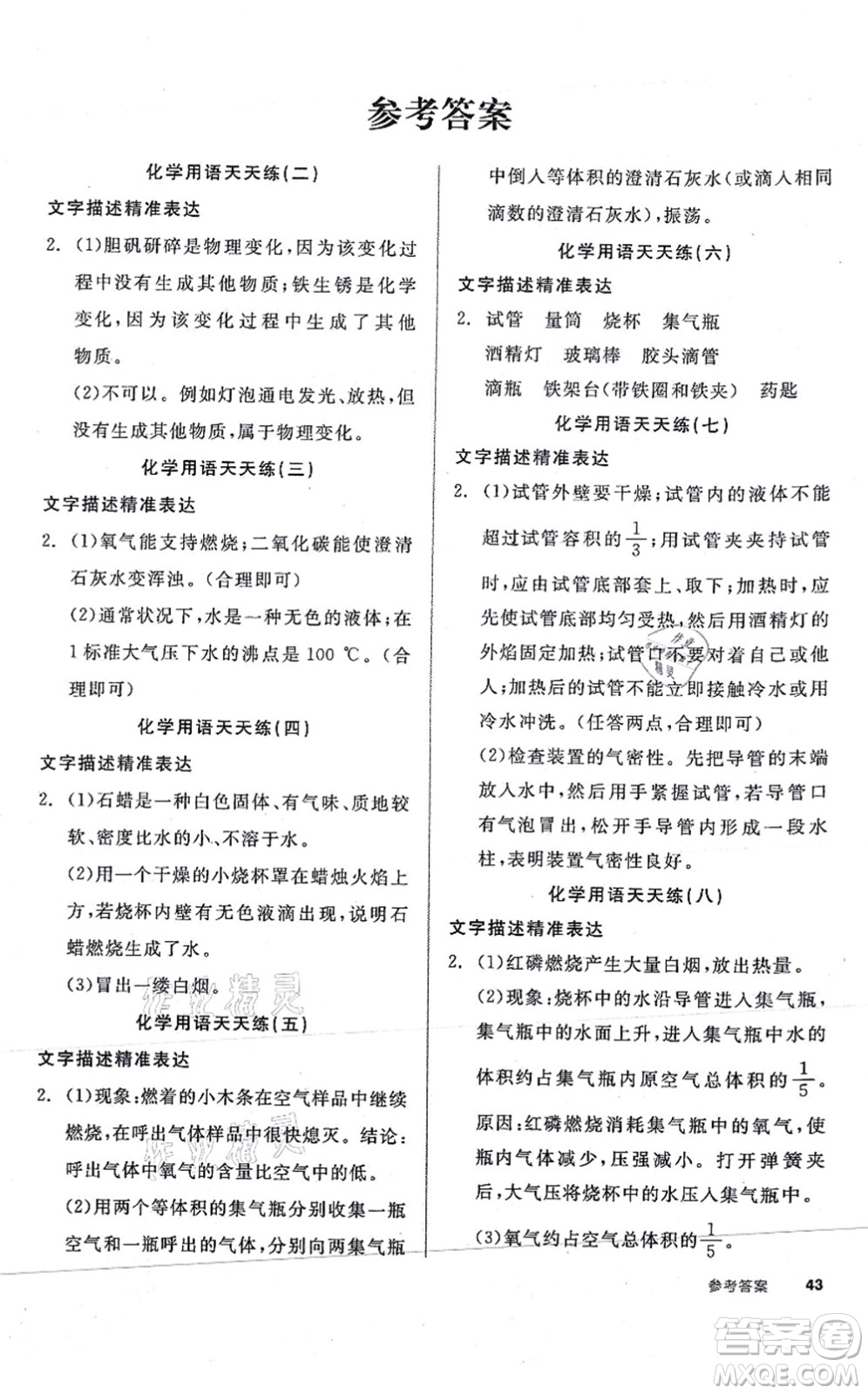 陽光出版社2021全品學(xué)練考聽課手冊九年級化學(xué)RJ人教版答案