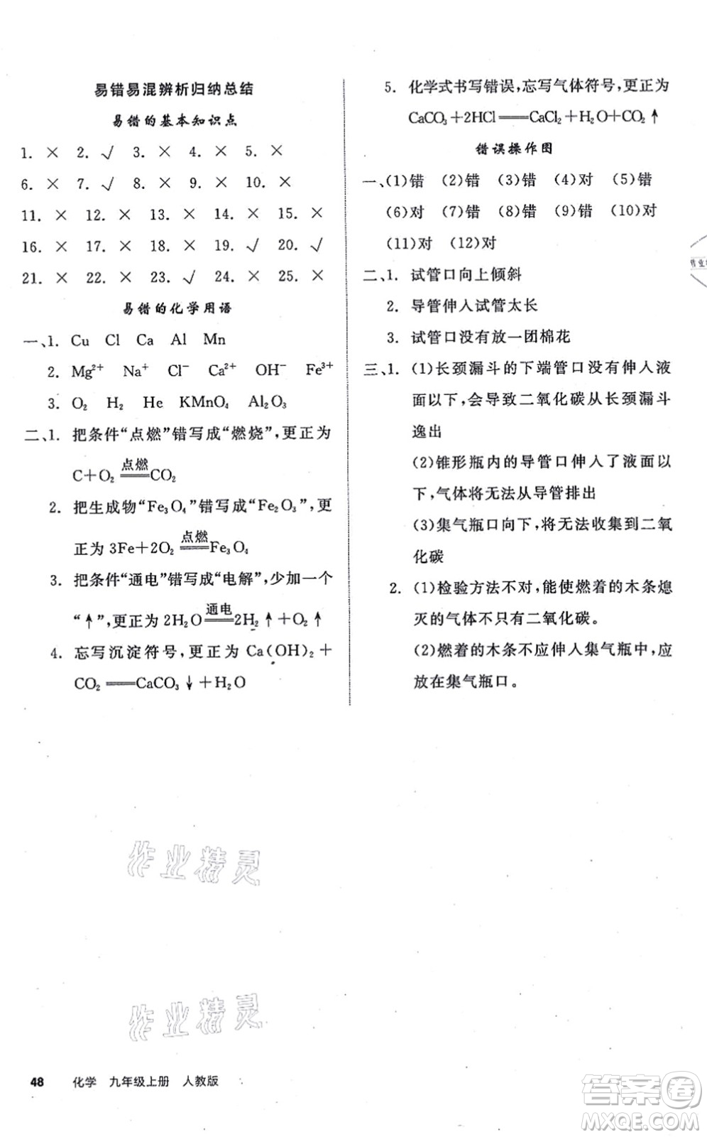 陽光出版社2021全品學(xué)練考聽課手冊九年級化學(xué)RJ人教版答案