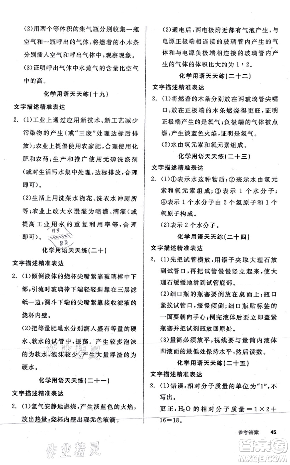 陽光出版社2021全品學(xué)練考聽課手冊九年級化學(xué)RJ人教版答案