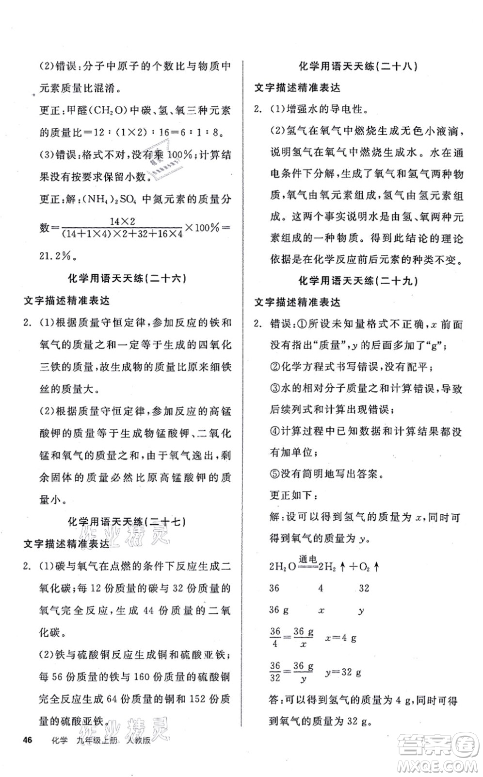 陽光出版社2021全品學(xué)練考聽課手冊九年級化學(xué)RJ人教版答案