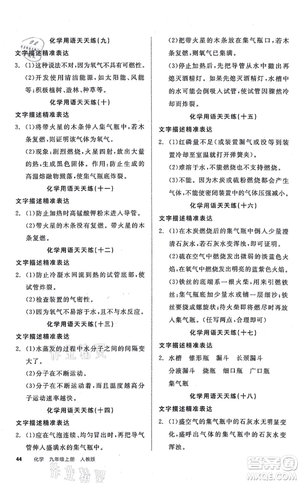 陽光出版社2021全品學(xué)練考聽課手冊九年級化學(xué)RJ人教版答案