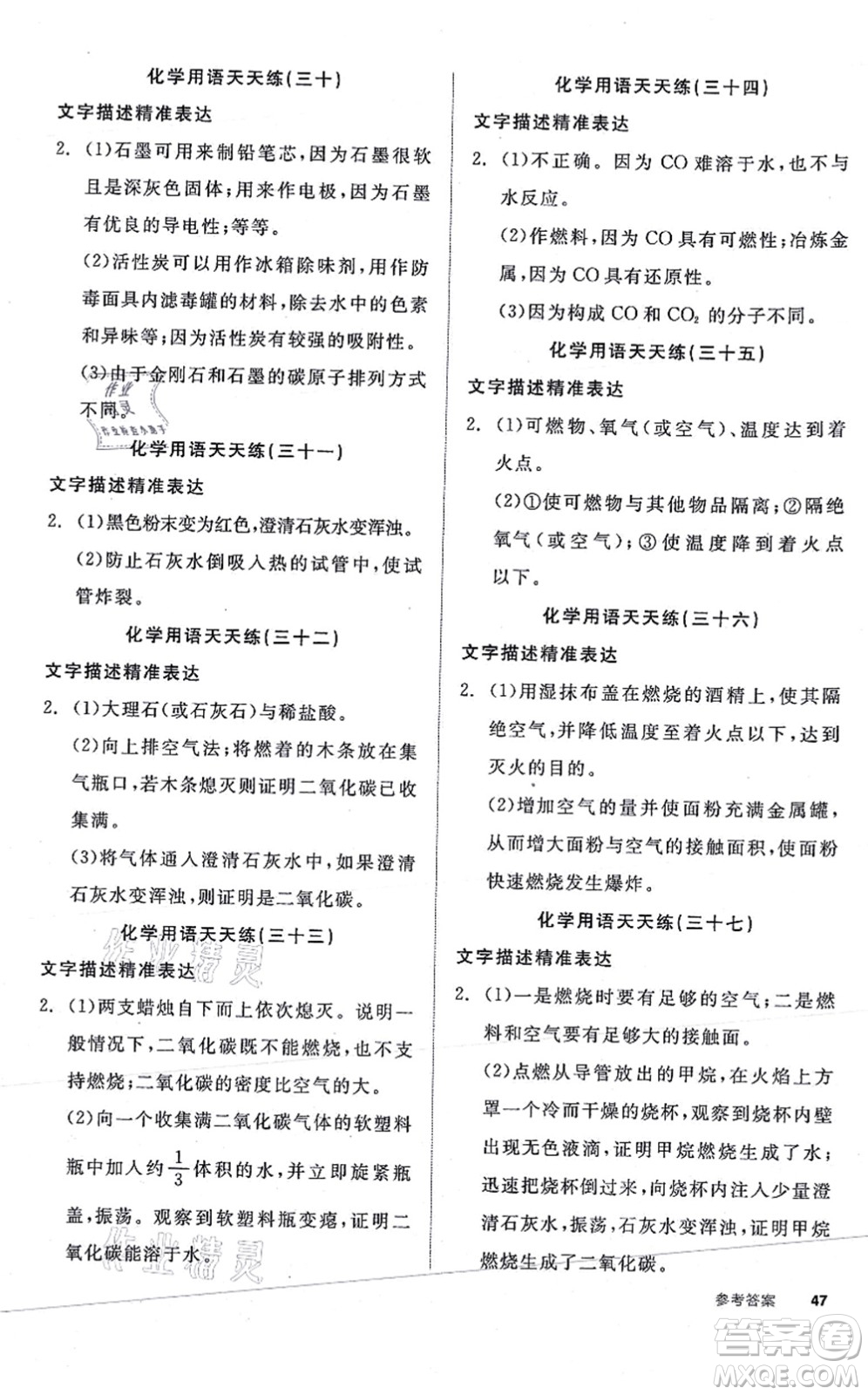 陽光出版社2021全品學(xué)練考聽課手冊九年級化學(xué)RJ人教版答案