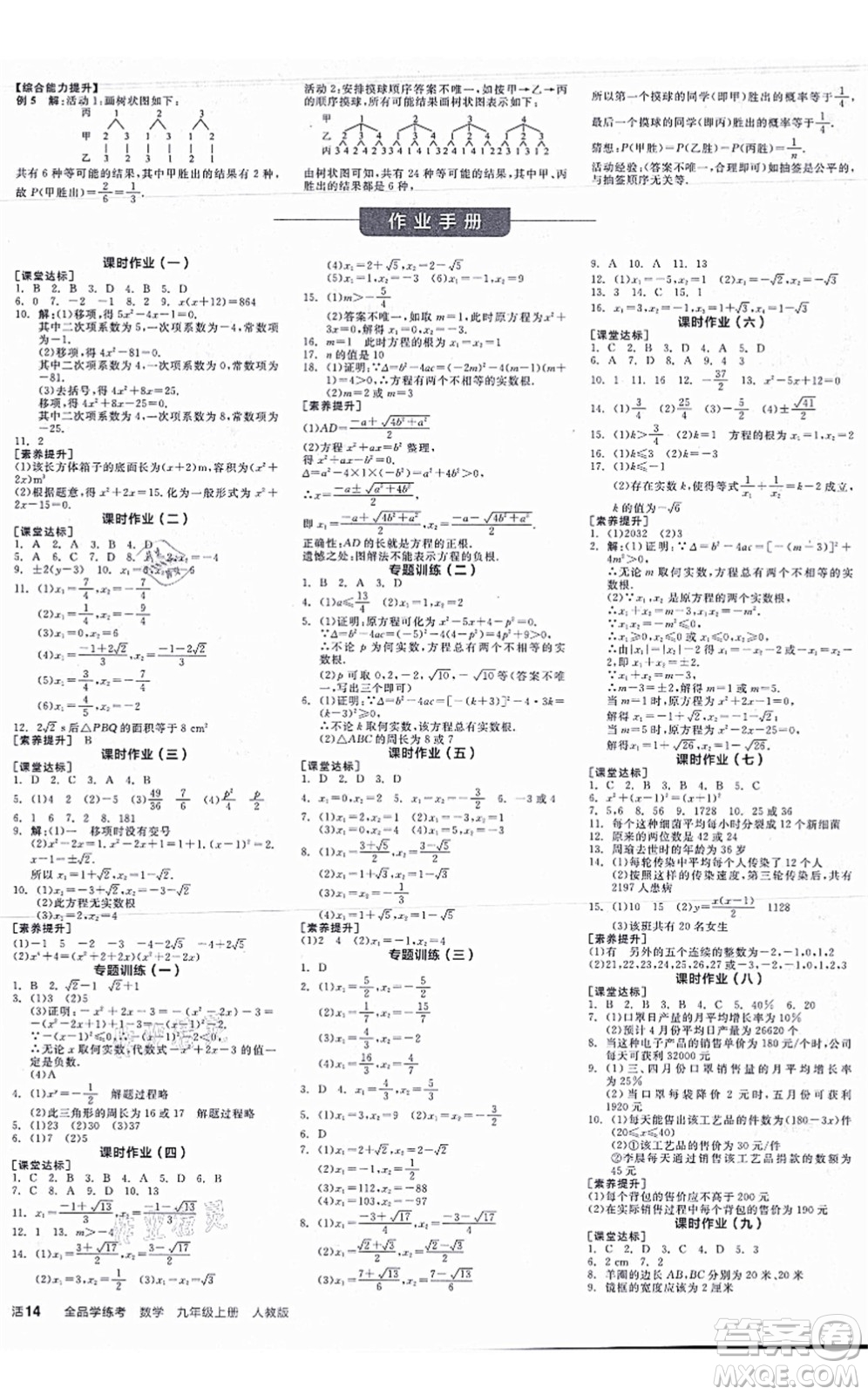 陽光出版社2021全品學練考學習手冊九年級數(shù)學上冊RJ人教版答案