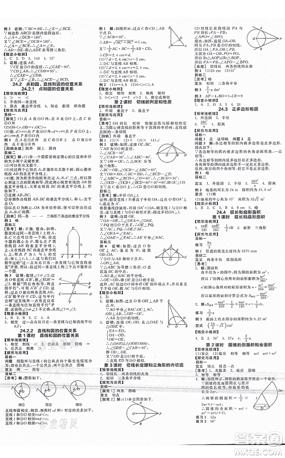 陽光出版社2021全品學練考學習手冊九年級數(shù)學上冊RJ人教版答案