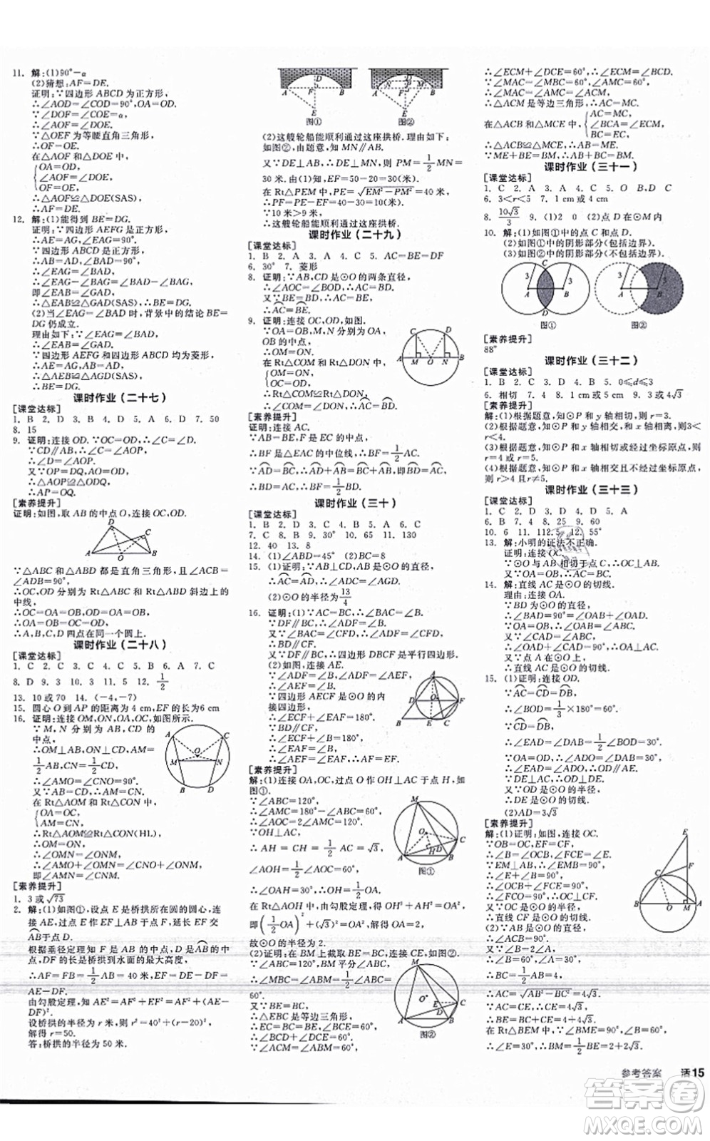 陽光出版社2021全品學練考學習手冊九年級數(shù)學上冊RJ人教版答案