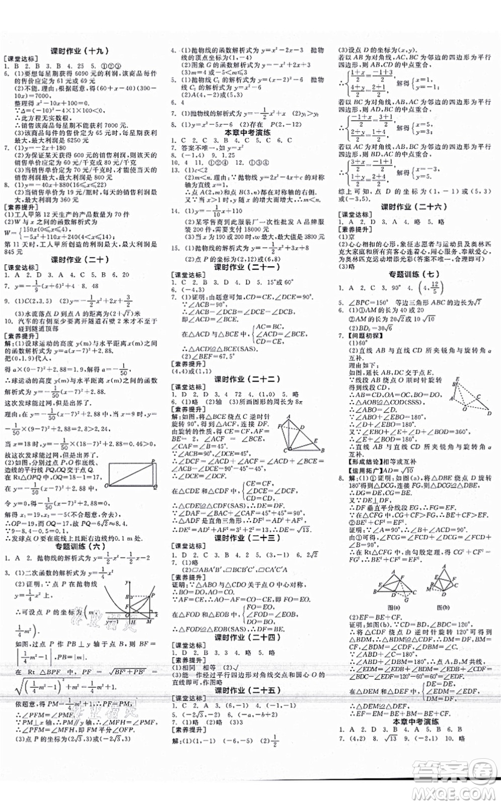 陽光出版社2021全品學練考學習手冊九年級數(shù)學上冊RJ人教版答案