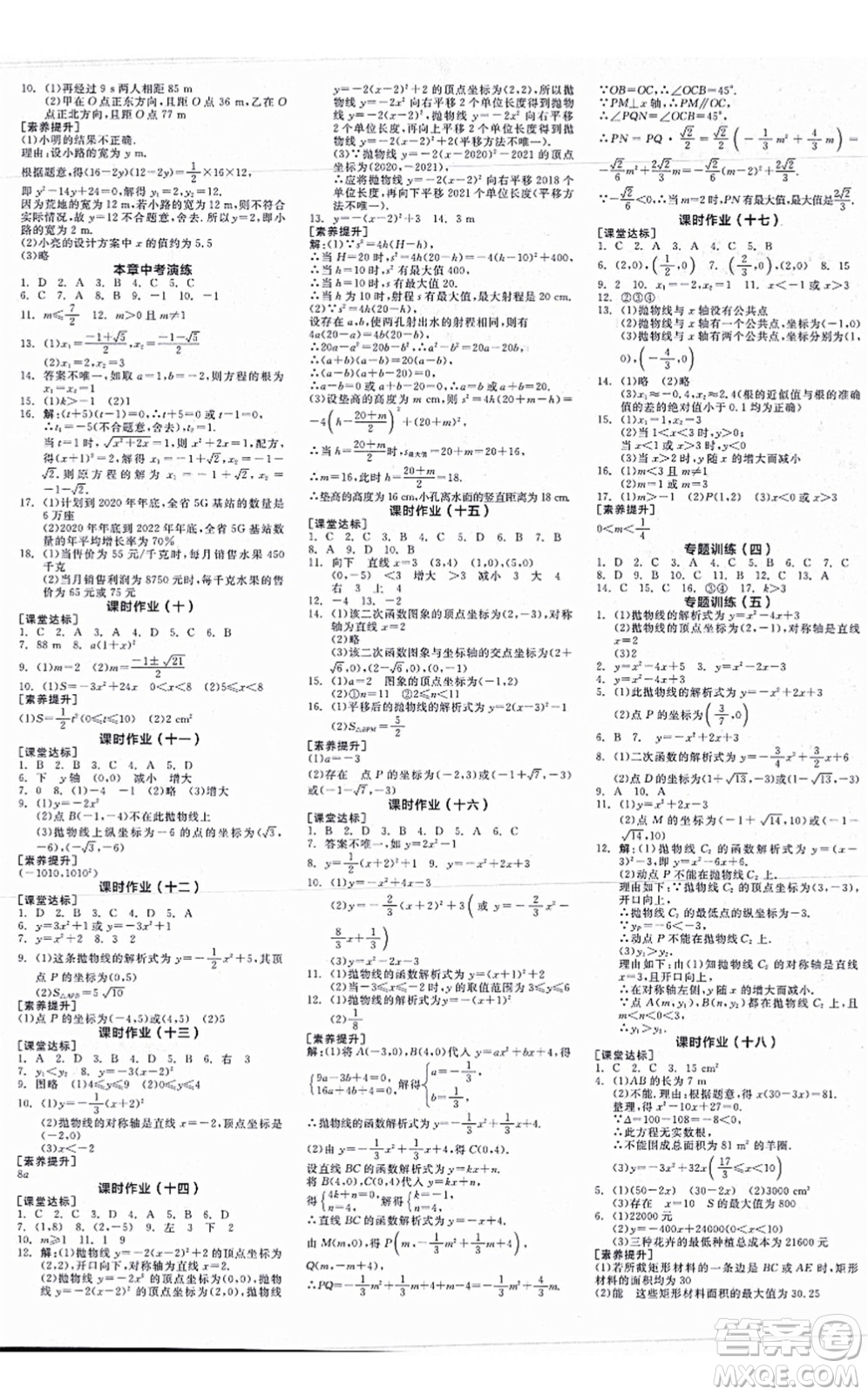 陽光出版社2021全品學練考學習手冊九年級數(shù)學上冊RJ人教版答案