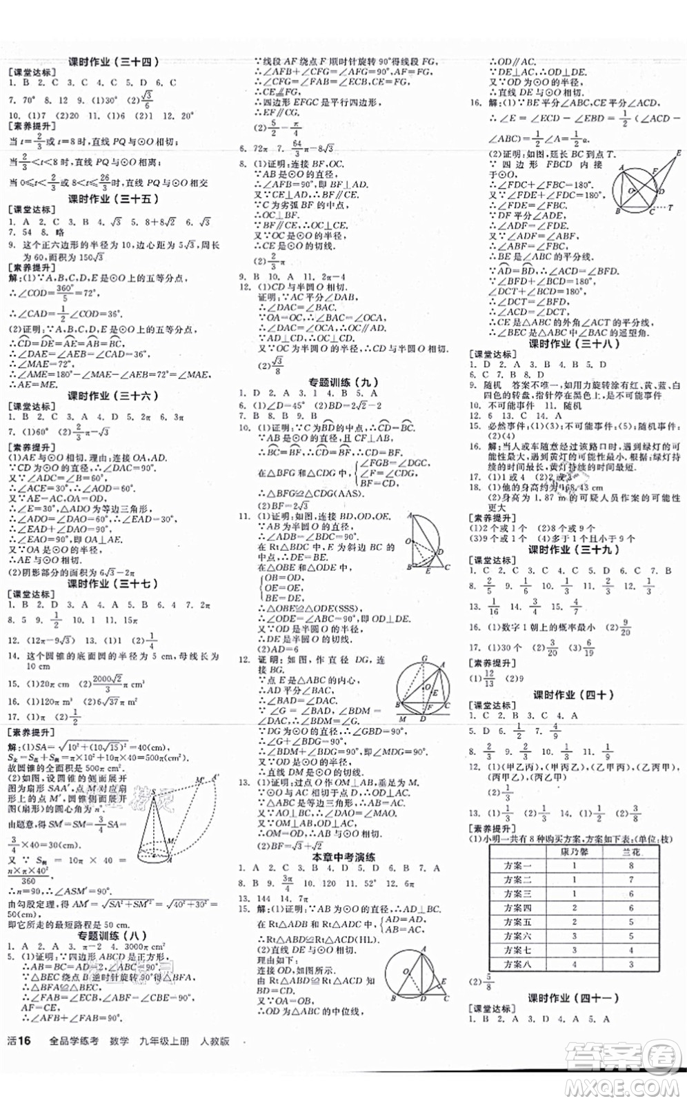 陽光出版社2021全品學練考學習手冊九年級數(shù)學上冊RJ人教版答案