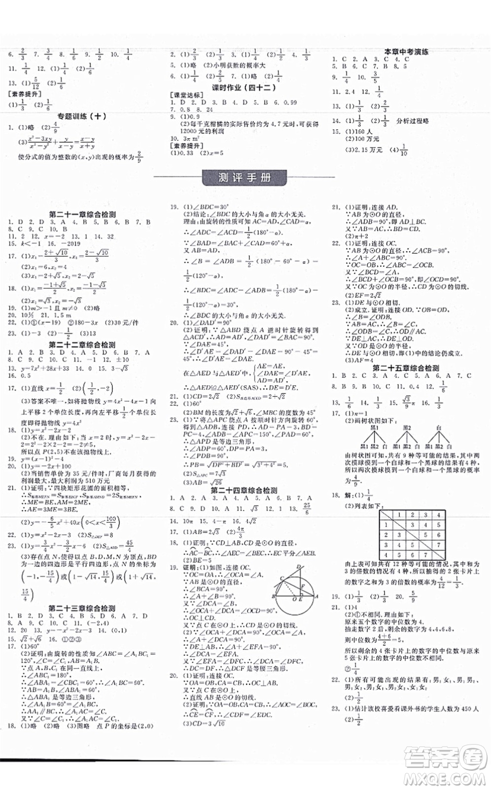 陽光出版社2021全品學練考學習手冊九年級數(shù)學上冊RJ人教版答案