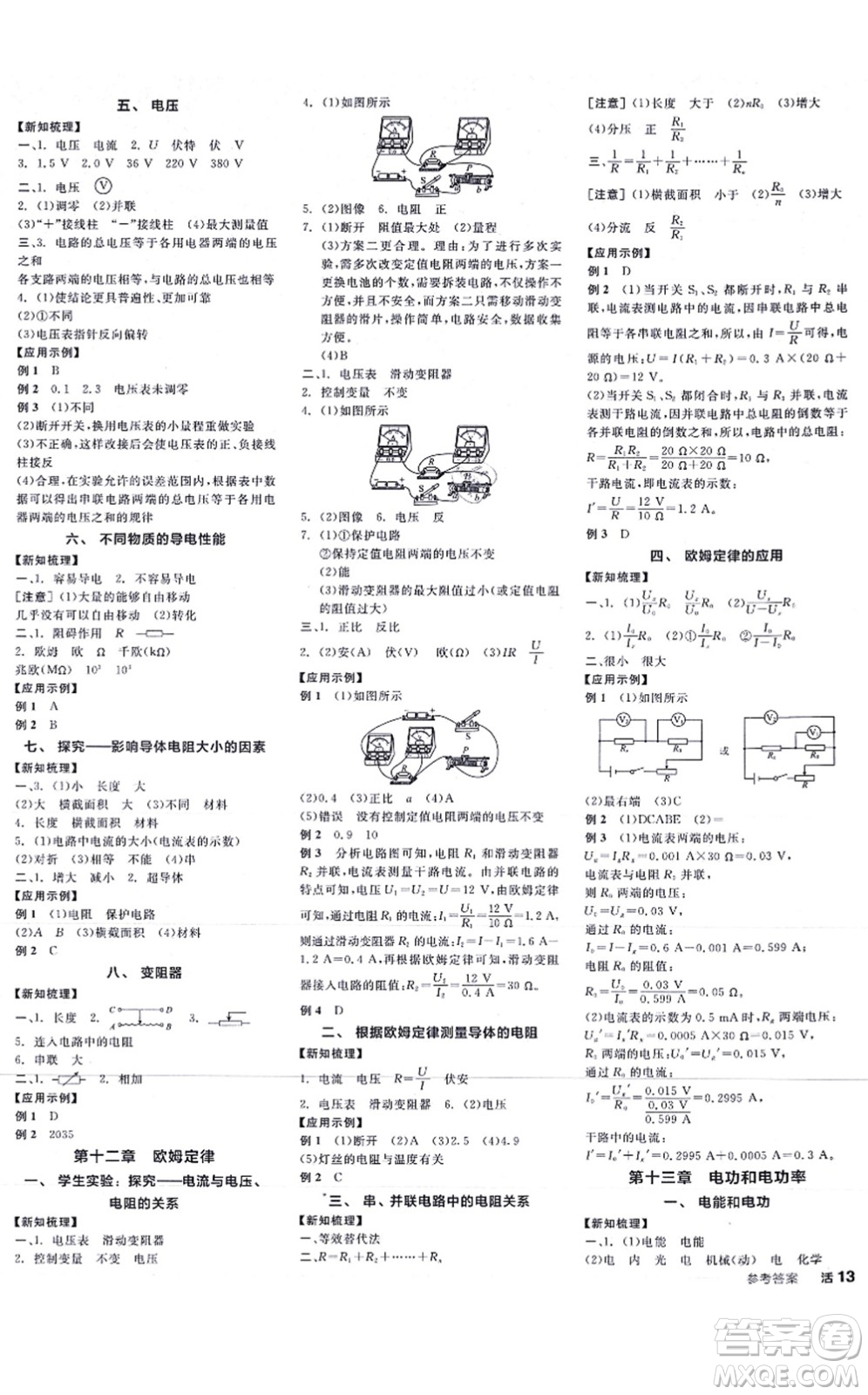 陽光出版社2021全品學練考聽課手冊九年級物理BS北師版答案