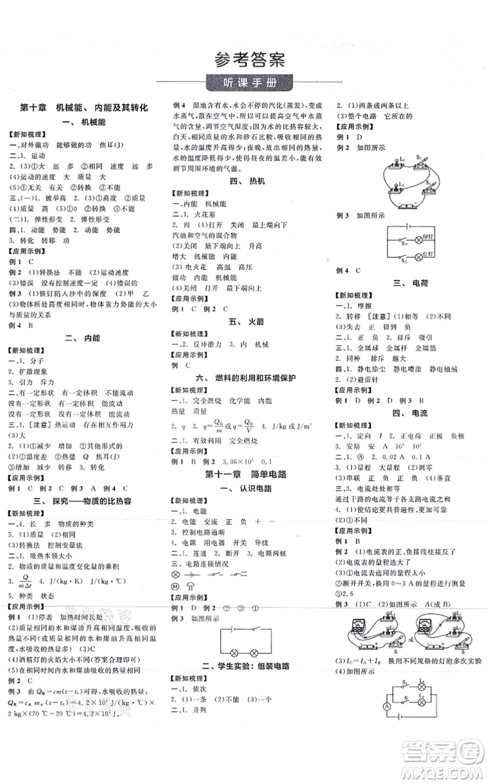 陽光出版社2021全品學練考聽課手冊九年級物理BS北師版答案