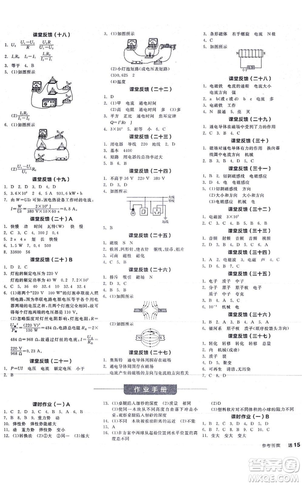 陽光出版社2021全品學練考聽課手冊九年級物理BS北師版答案