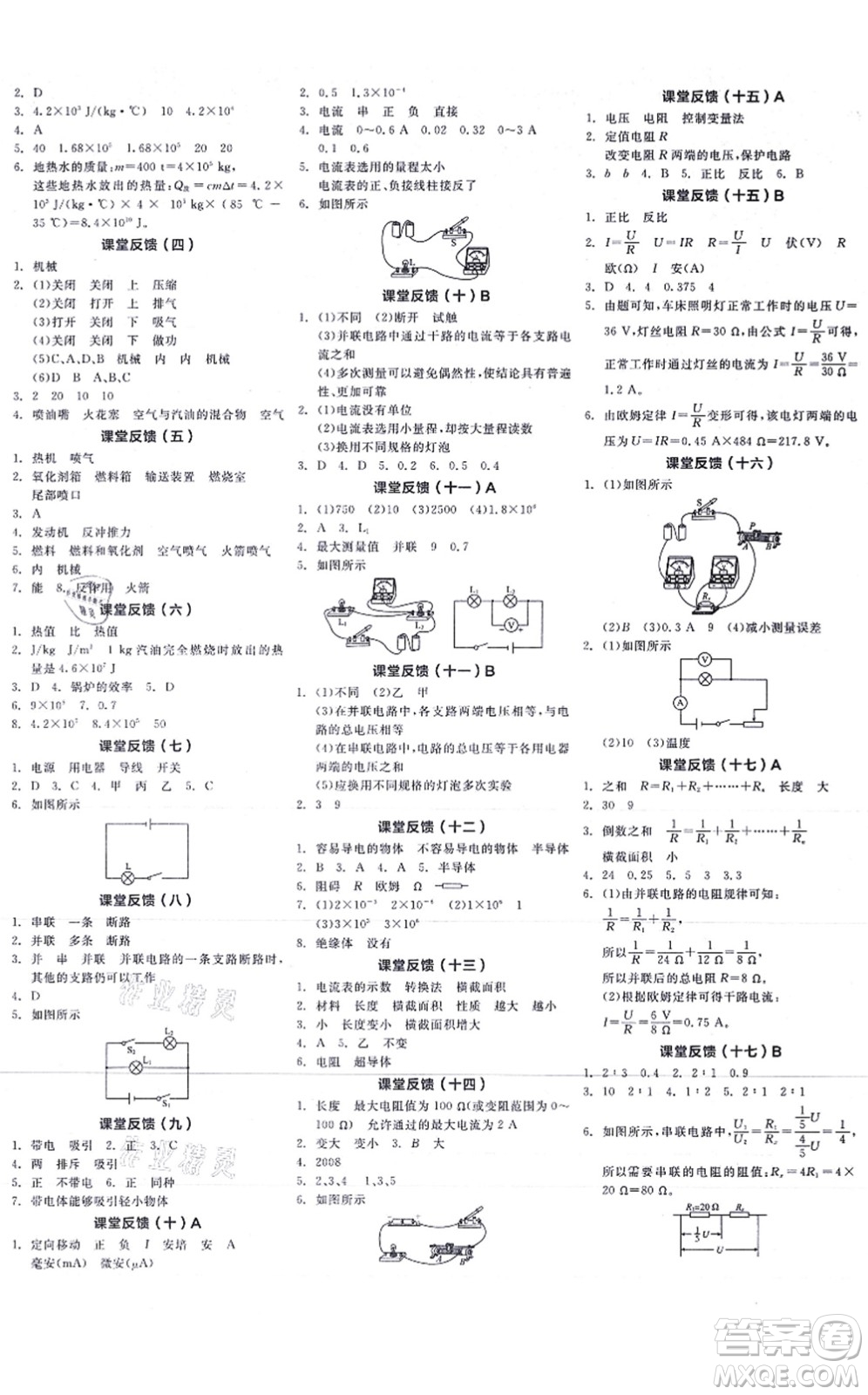 陽光出版社2021全品學練考聽課手冊九年級物理BS北師版答案