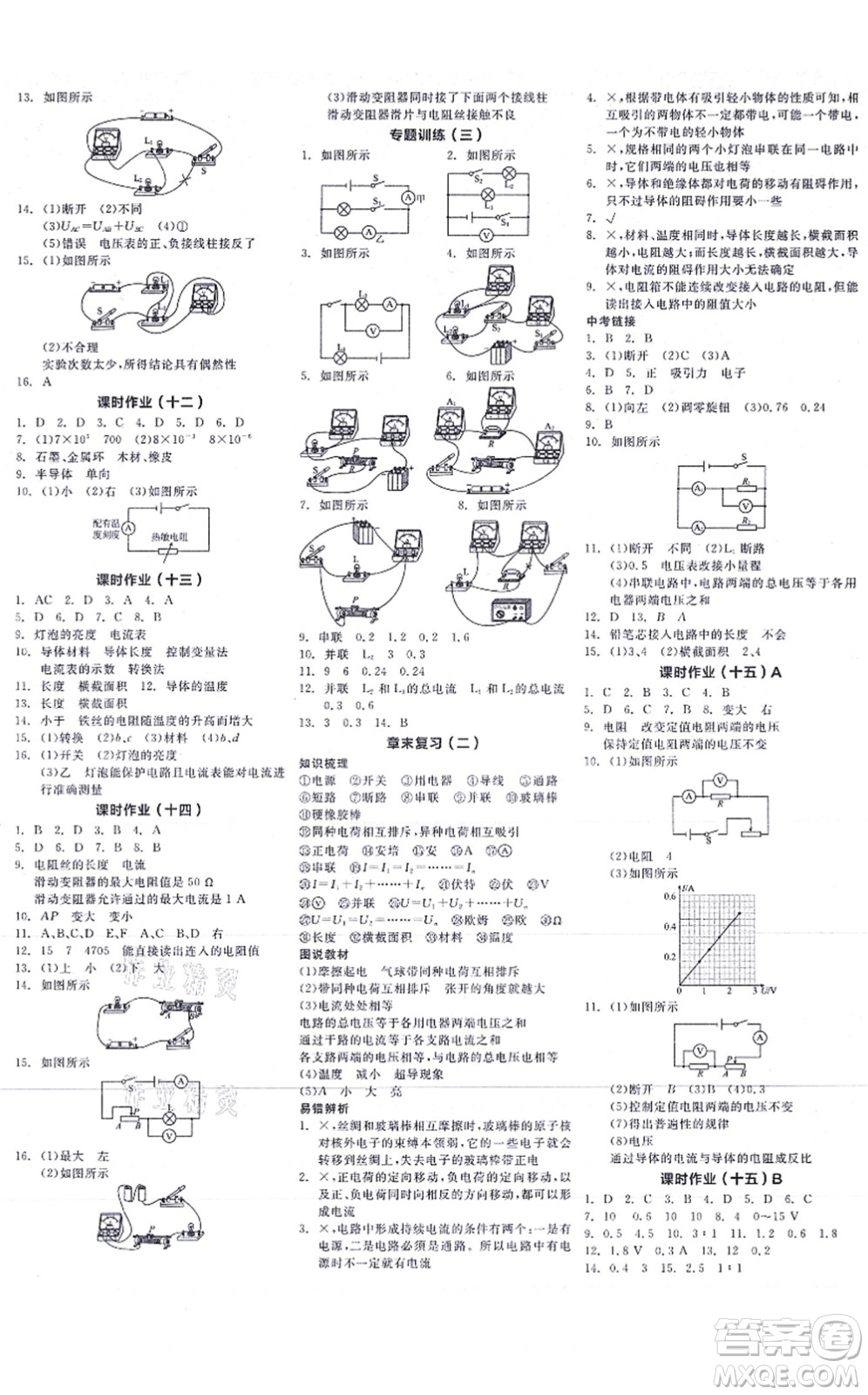 陽光出版社2021全品學練考聽課手冊九年級物理BS北師版答案