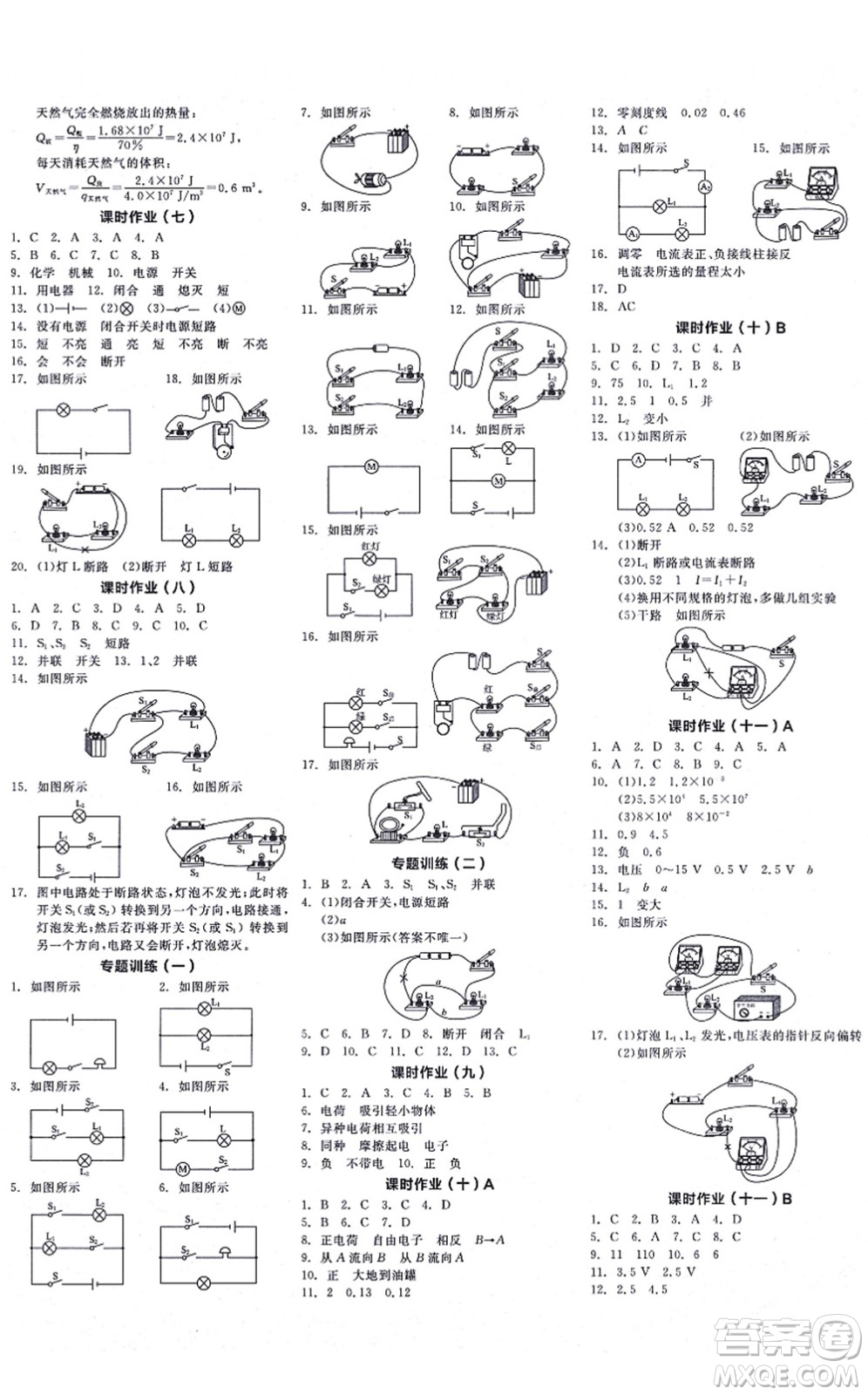 陽光出版社2021全品學練考聽課手冊九年級物理BS北師版答案