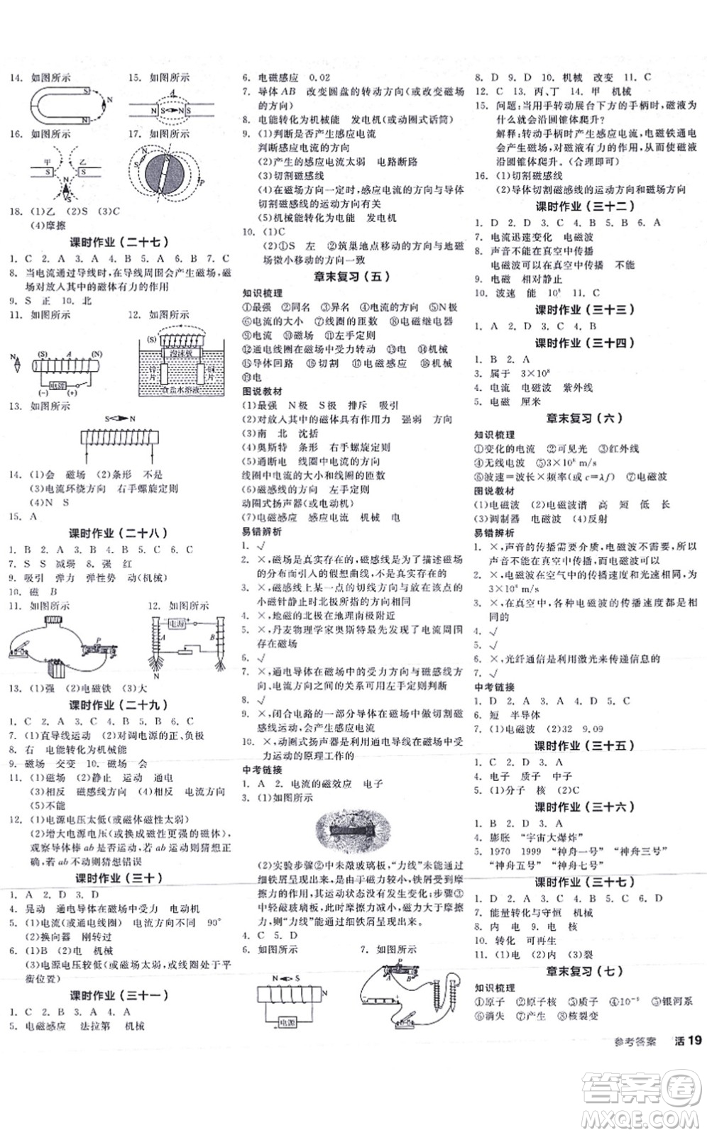 陽光出版社2021全品學練考聽課手冊九年級物理BS北師版答案