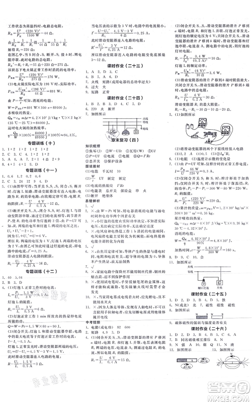 陽光出版社2021全品學練考聽課手冊九年級物理BS北師版答案