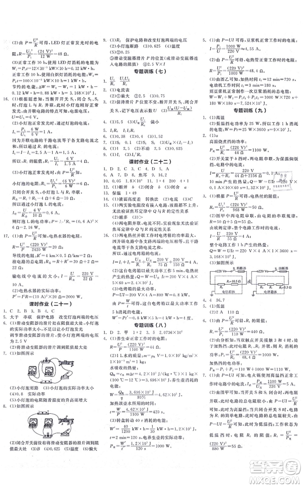 陽光出版社2021全品學練考聽課手冊九年級物理BS北師版答案