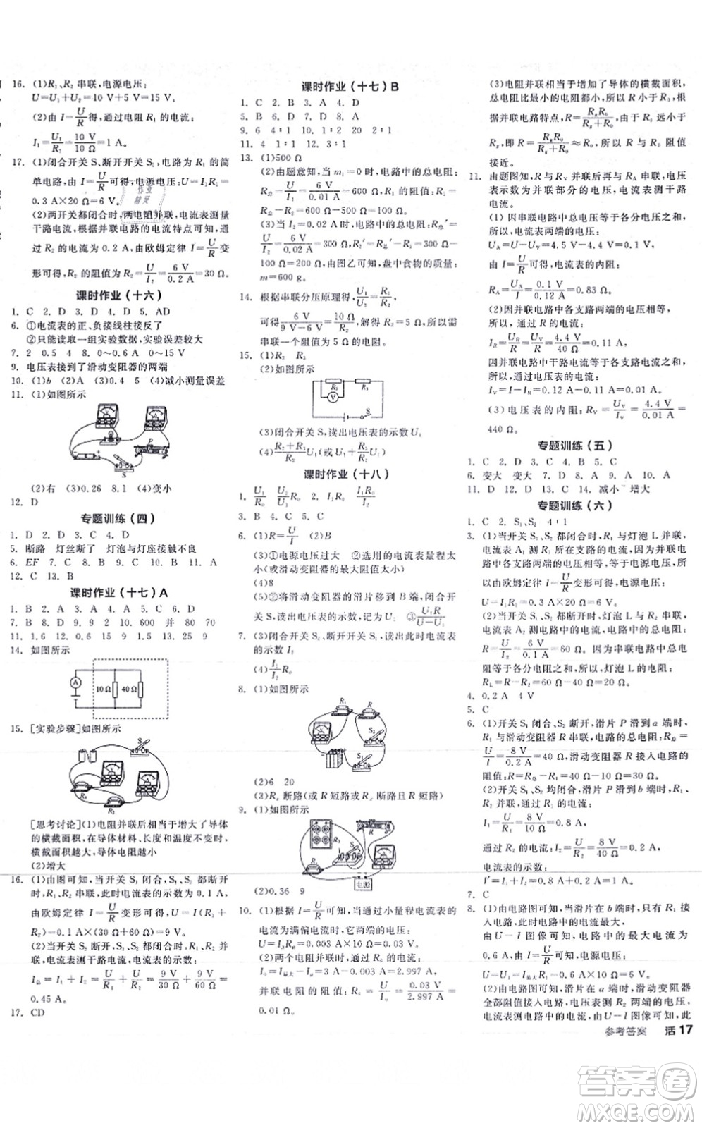 陽光出版社2021全品學練考聽課手冊九年級物理BS北師版答案