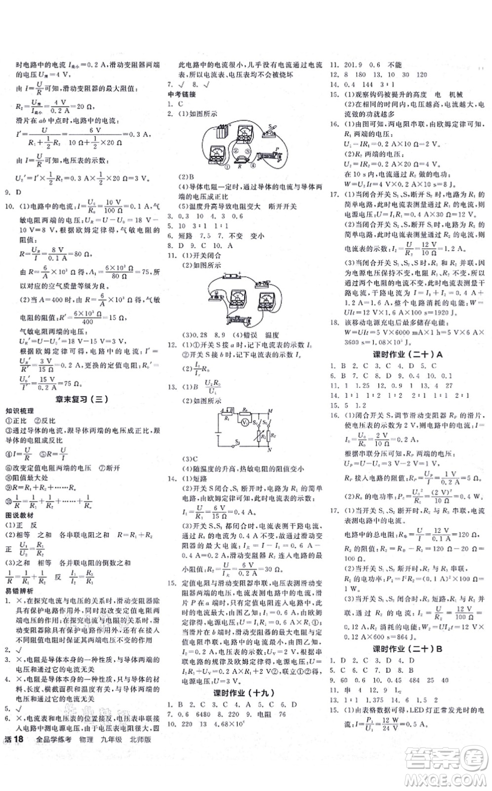 陽光出版社2021全品學練考聽課手冊九年級物理BS北師版答案