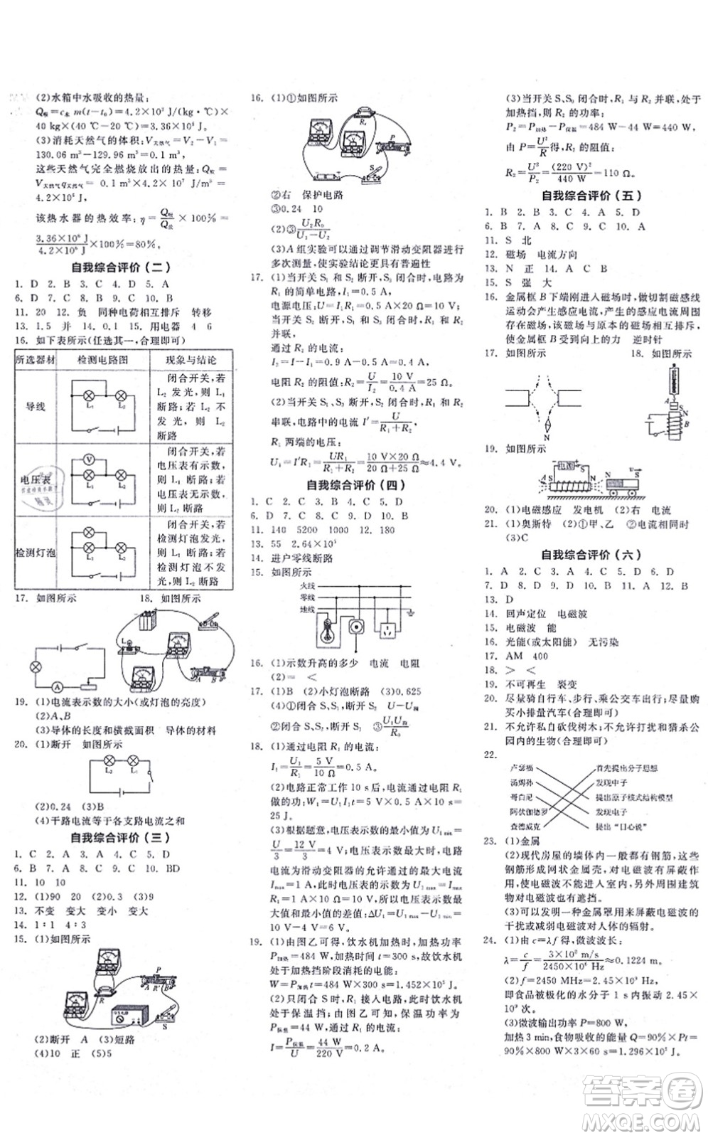 陽光出版社2021全品學練考聽課手冊九年級物理BS北師版答案