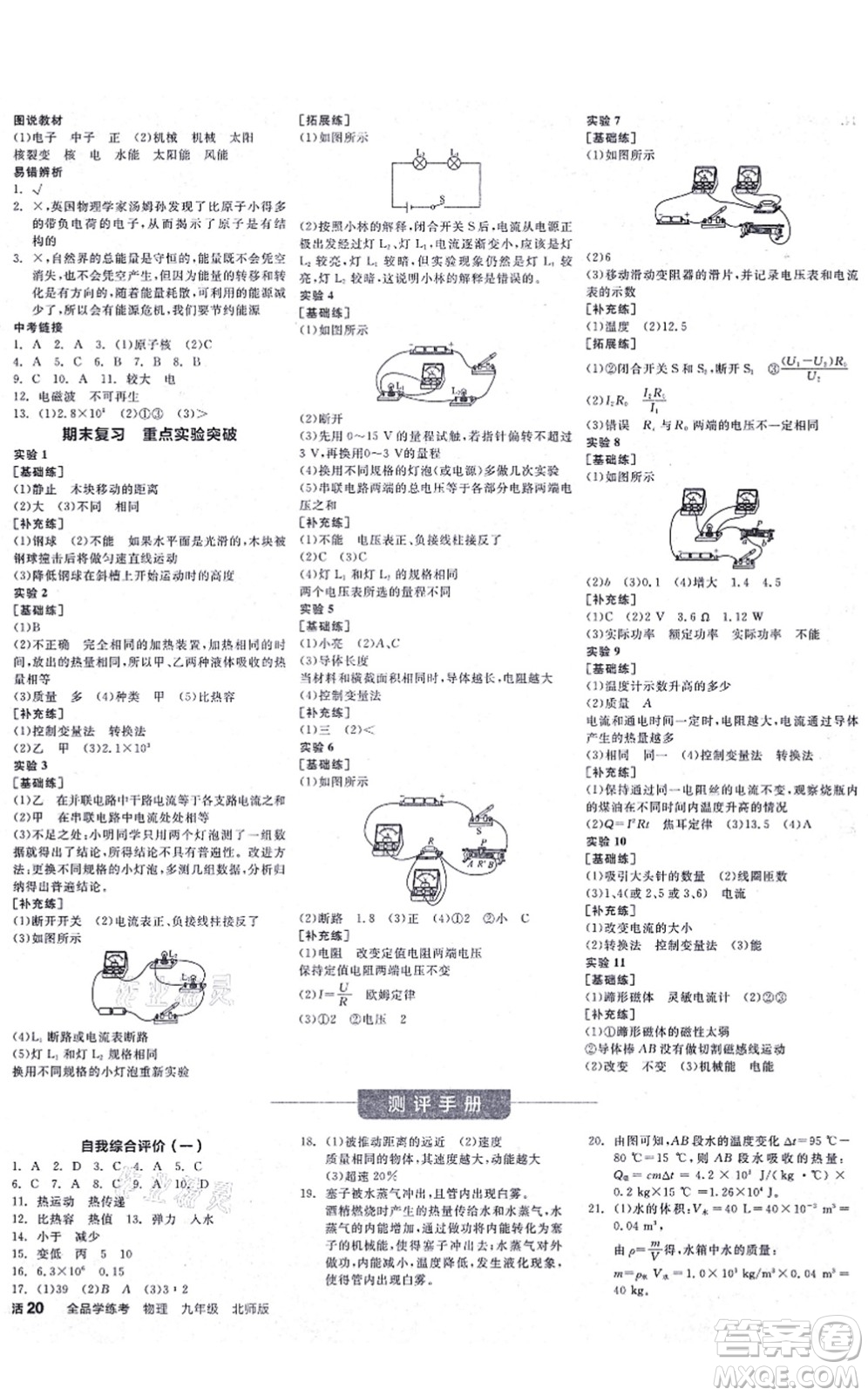 陽光出版社2021全品學練考聽課手冊九年級物理BS北師版答案