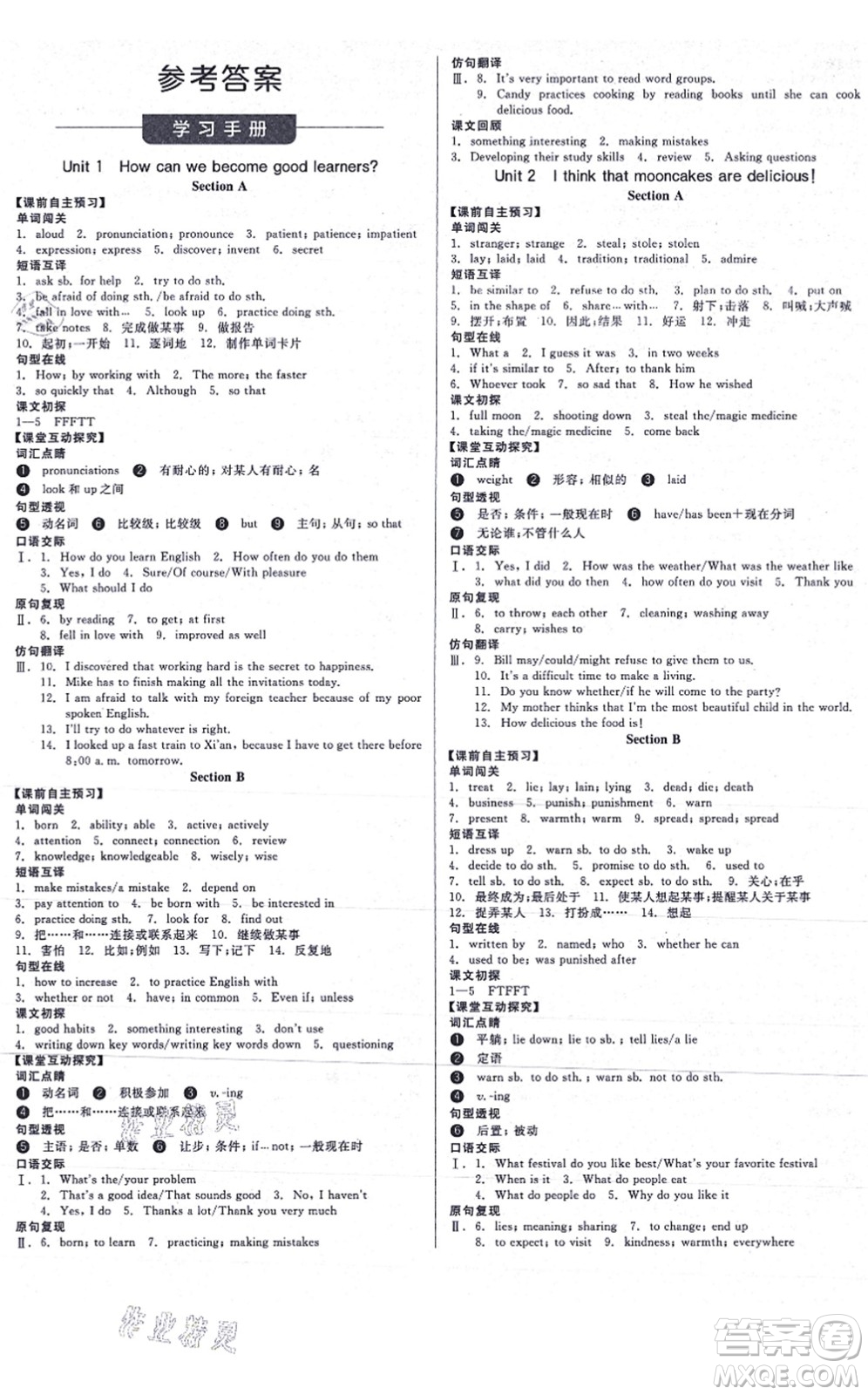 沈陽出版社2021全品學(xué)練考作業(yè)手冊(cè)九年級(jí)英語AB本RJ人教版浙江專版答案