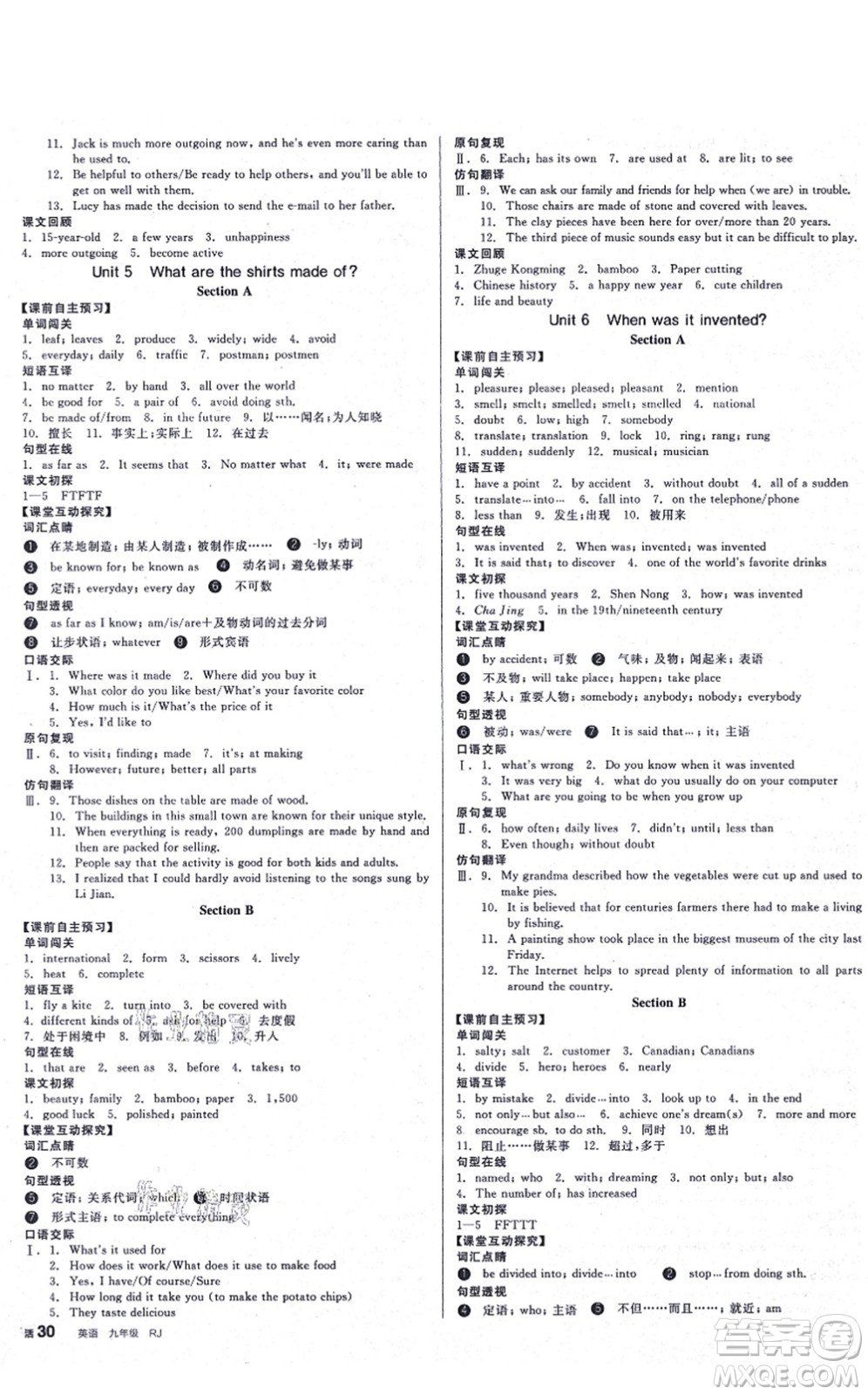 沈陽出版社2021全品學(xué)練考作業(yè)手冊(cè)九年級(jí)英語AB本RJ人教版浙江專版答案