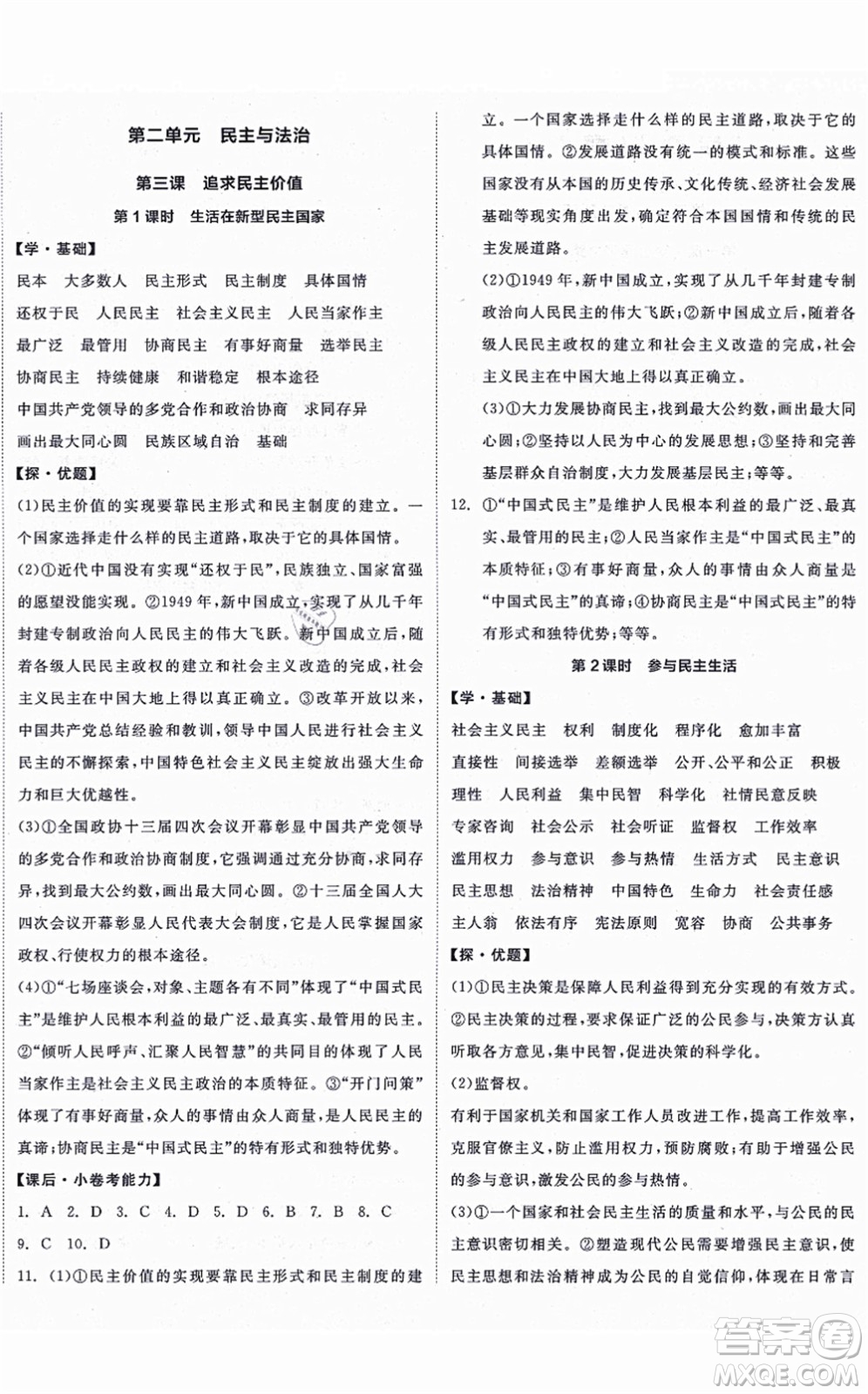 陽光出版社2021全品學(xué)練考九年級(jí)道德與法治上冊(cè)人教版答案