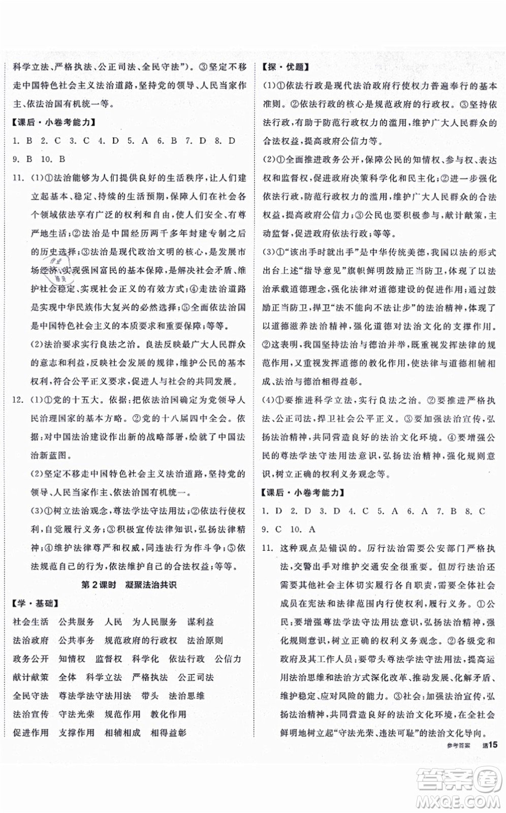 陽光出版社2021全品學(xué)練考九年級(jí)道德與法治上冊(cè)人教版答案