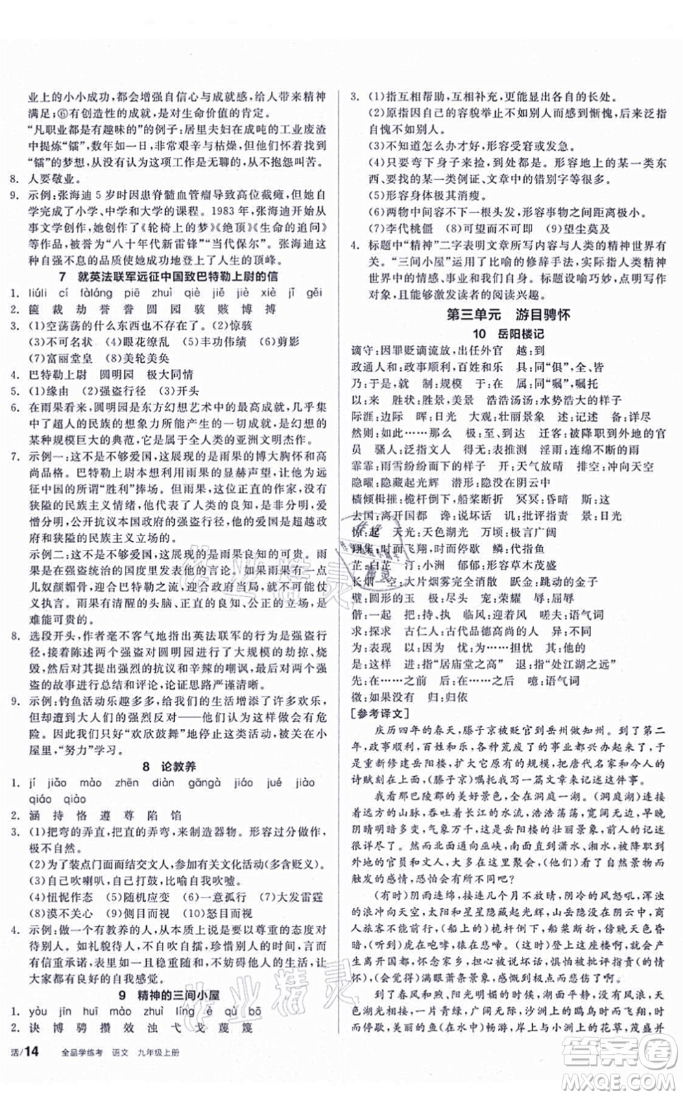 陽(yáng)光出版社2021全品學(xué)練考聽課手冊(cè)九年級(jí)語(yǔ)文上冊(cè)人教版答案