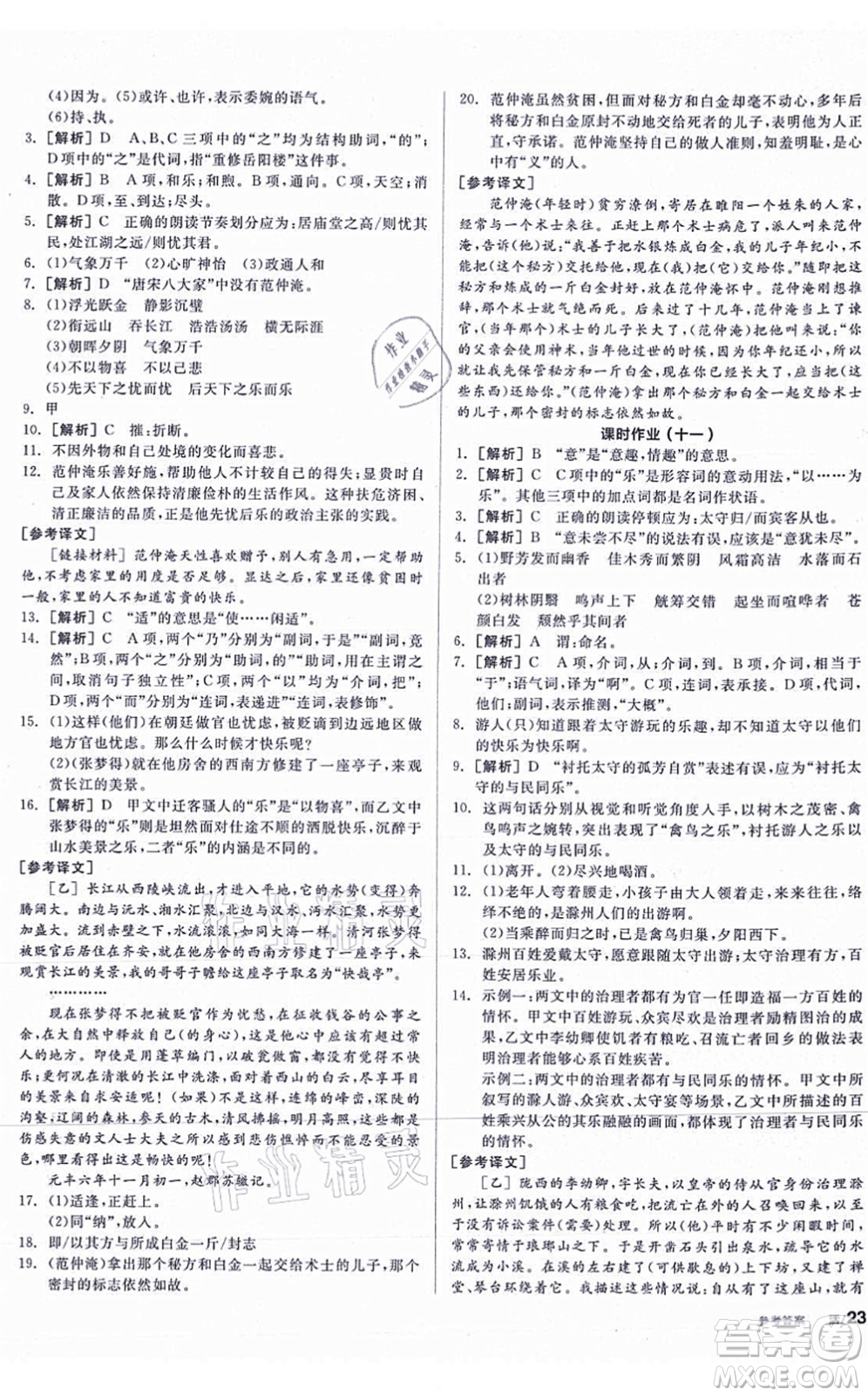 陽(yáng)光出版社2021全品學(xué)練考聽課手冊(cè)九年級(jí)語(yǔ)文上冊(cè)人教版答案